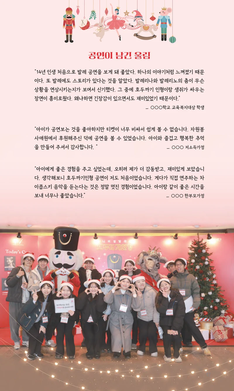 꿈씨오쟁이 64호 [2025 연차보고서] 17페이지