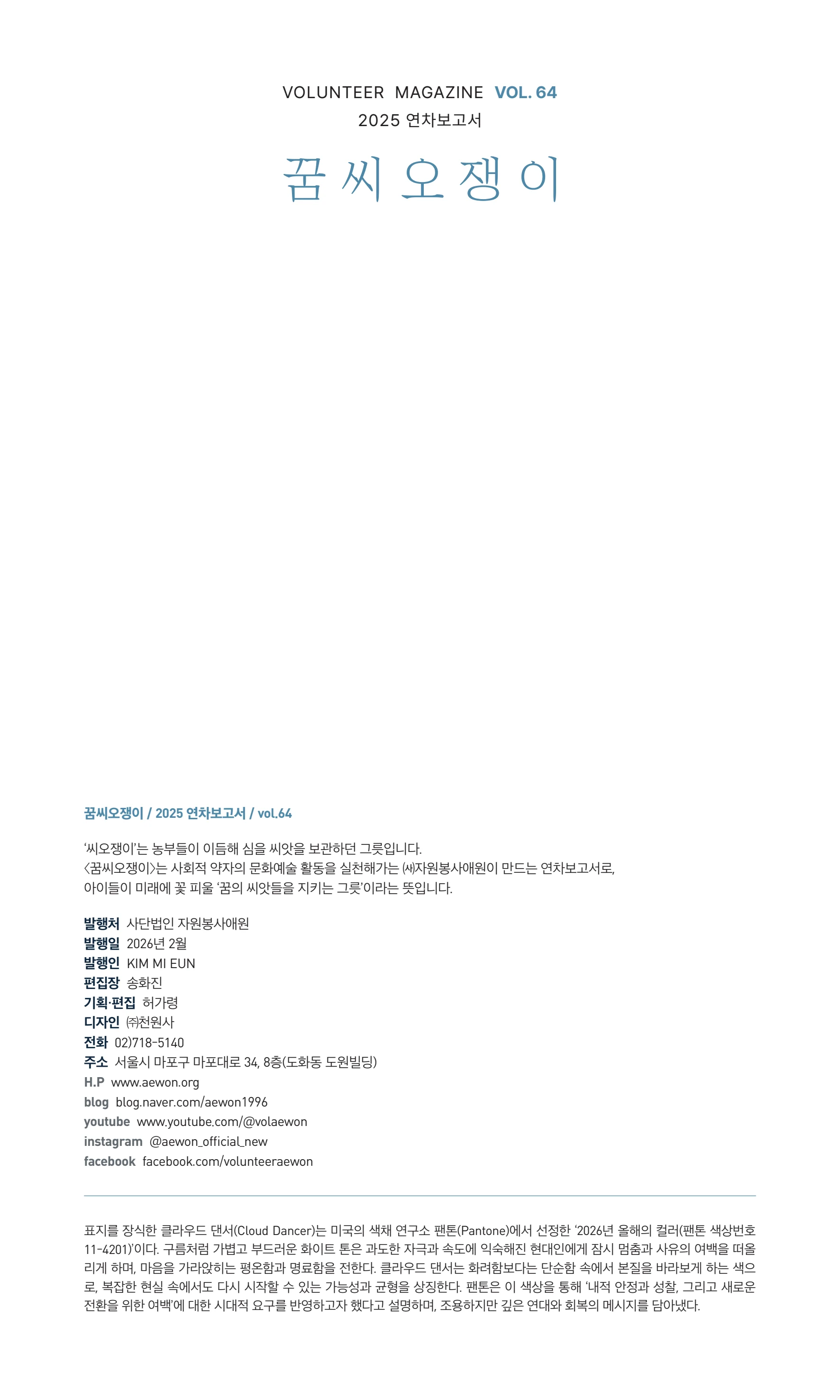 꿈씨오쟁이 64호 [2025 연차보고서] 2페이지