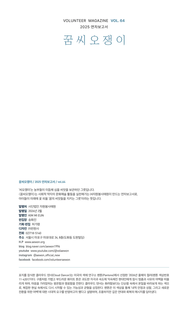 꿈씨오쟁이 64호 [2025 연차보고서] 2페이지