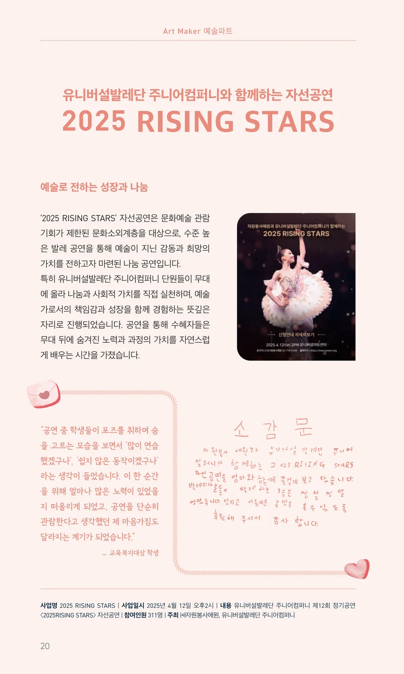 꿈씨오쟁이 64호 [2025 연차보고서] 20페이지