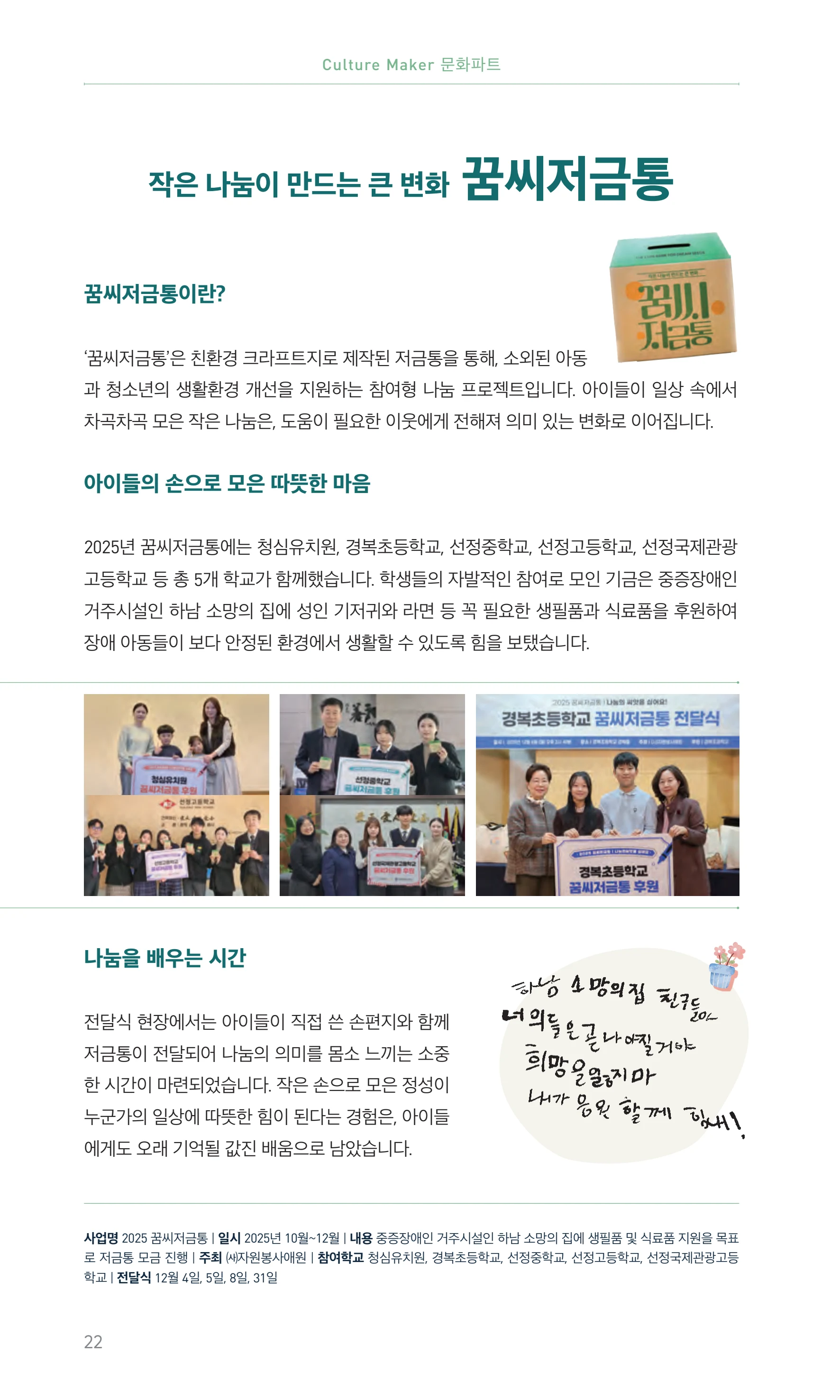 꿈씨오쟁이 64호 [2025 연차보고서] 22페이지