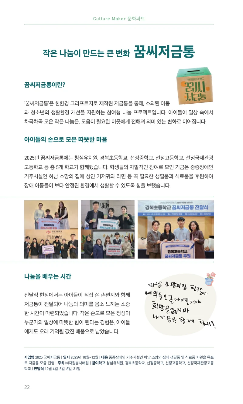 꿈씨오쟁이 64호 [2025 연차보고서] 22페이지
