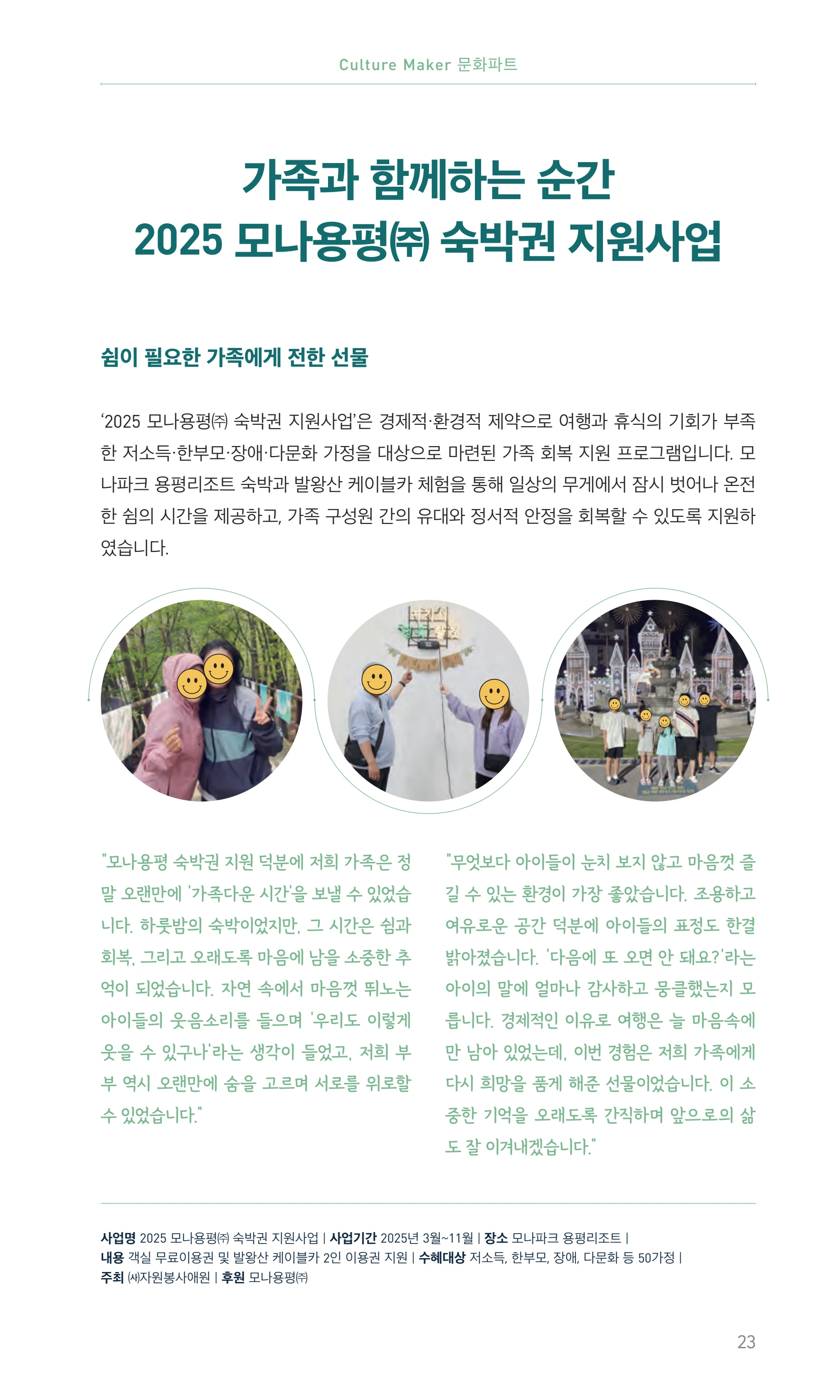 꿈씨오쟁이 64호 [2025 연차보고서] 23페이지