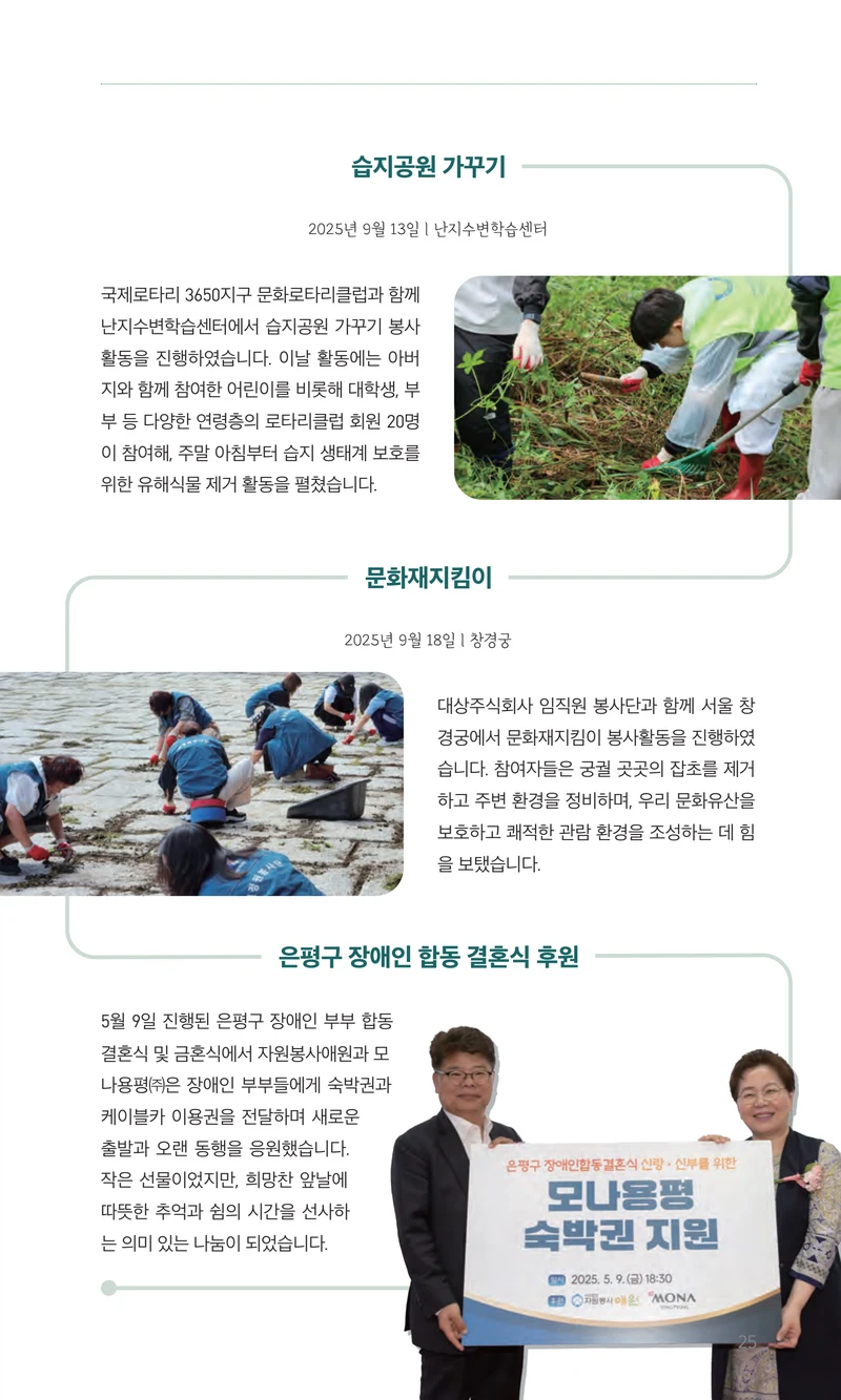 꿈씨오쟁이 64호 [2025 연차보고서] 25페이지