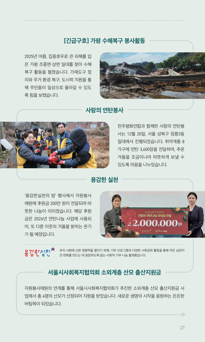 꿈씨오쟁이 64호 [2025 연차보고서] 27페이지