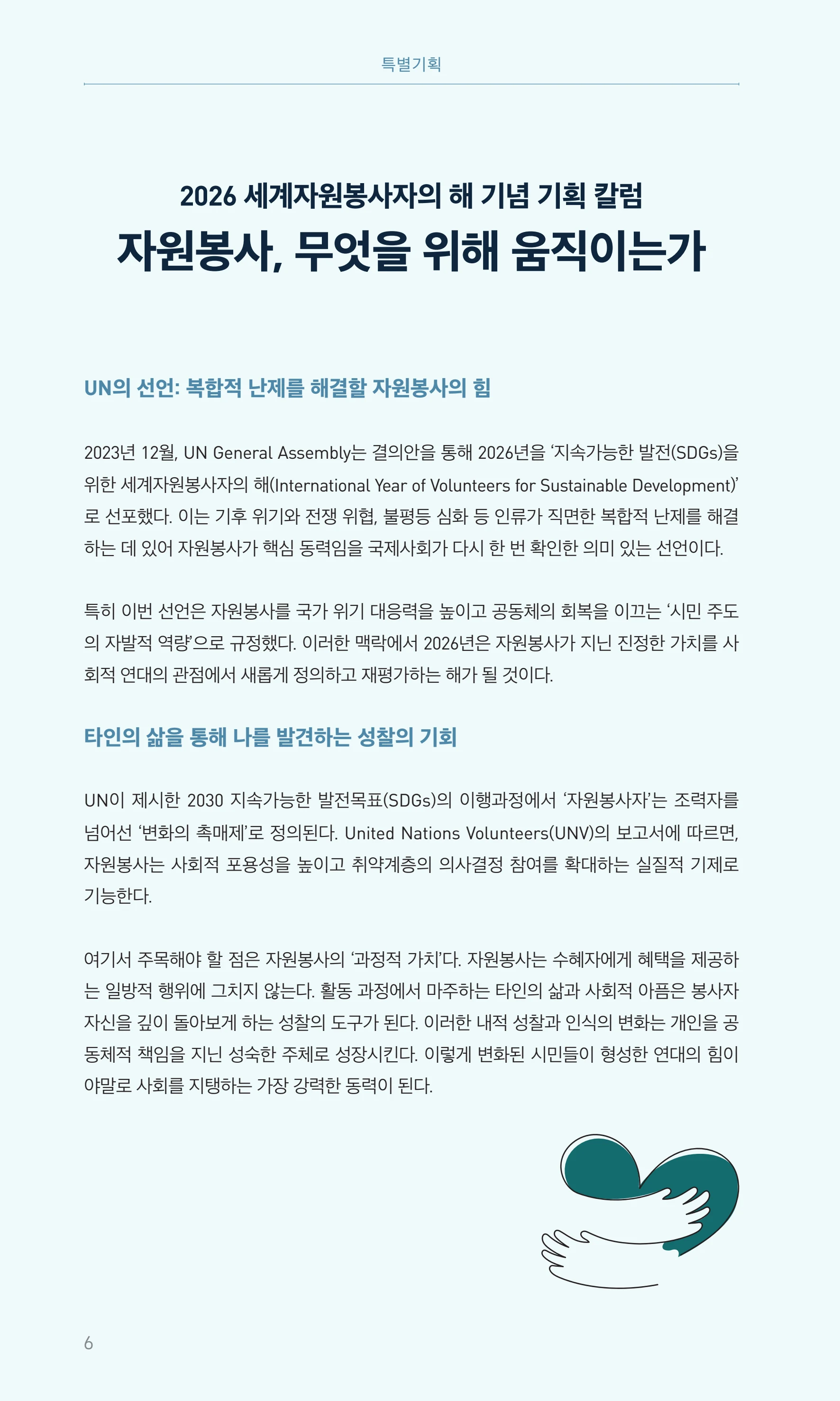 꿈씨오쟁이 64호 [2025 연차보고서] 6페이지