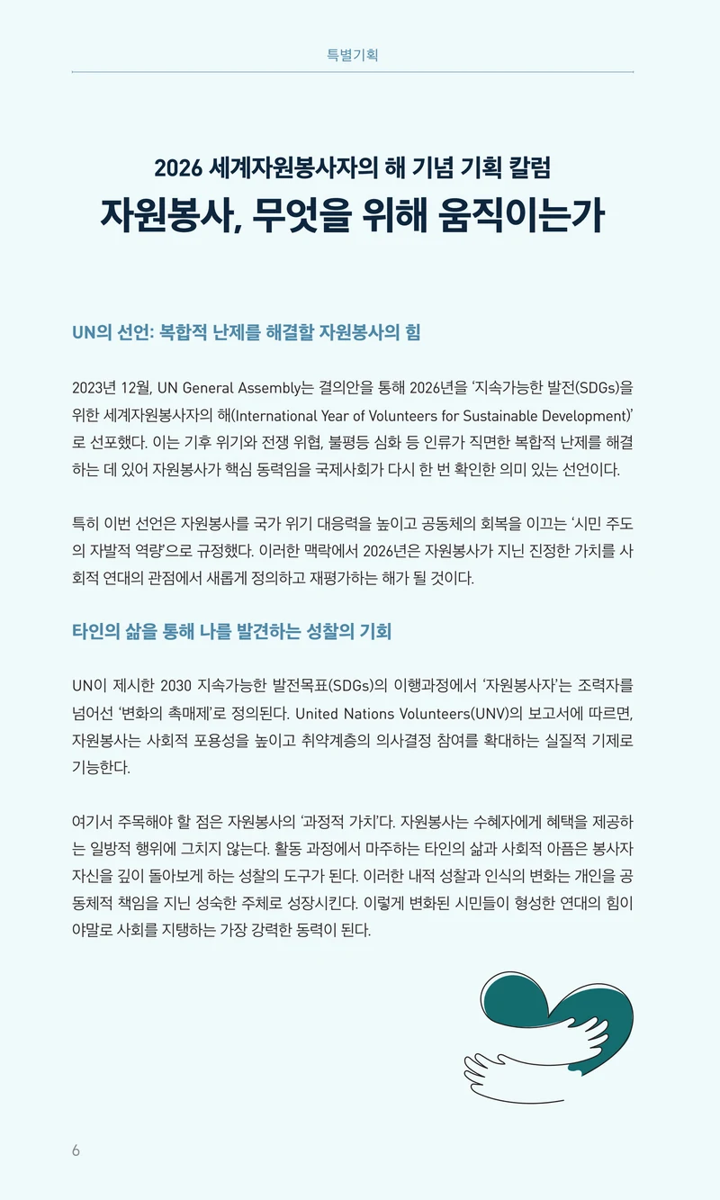 꿈씨오쟁이 64호 [2025 연차보고서] 6페이지