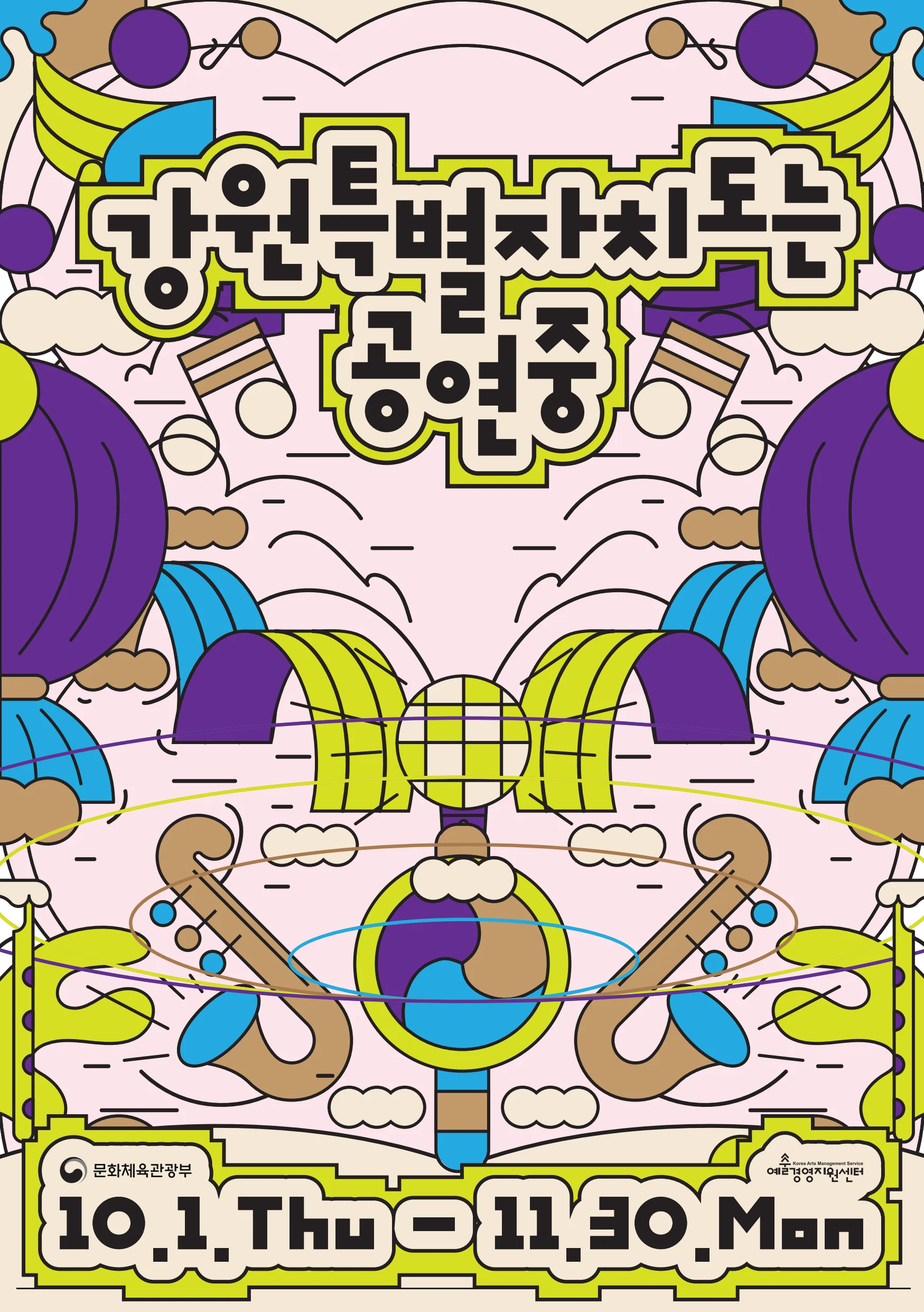 강원특별자치도는 공연중 1페이지