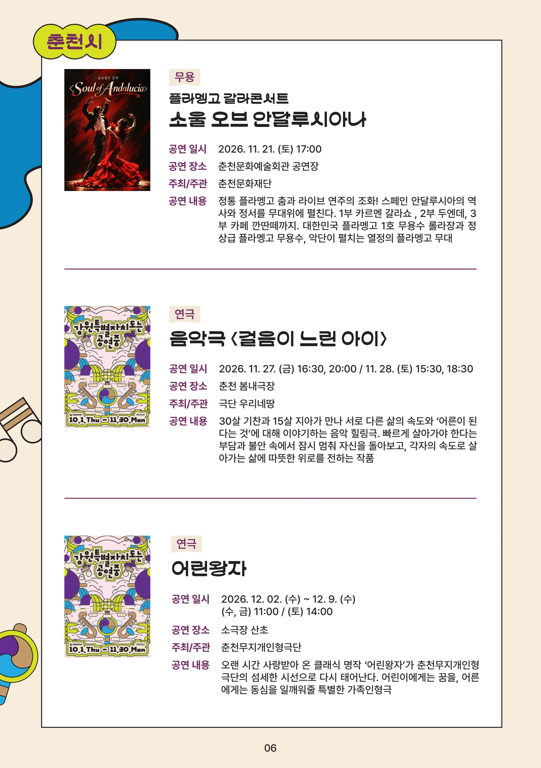 강원특별자치도는 공연중 8페이지