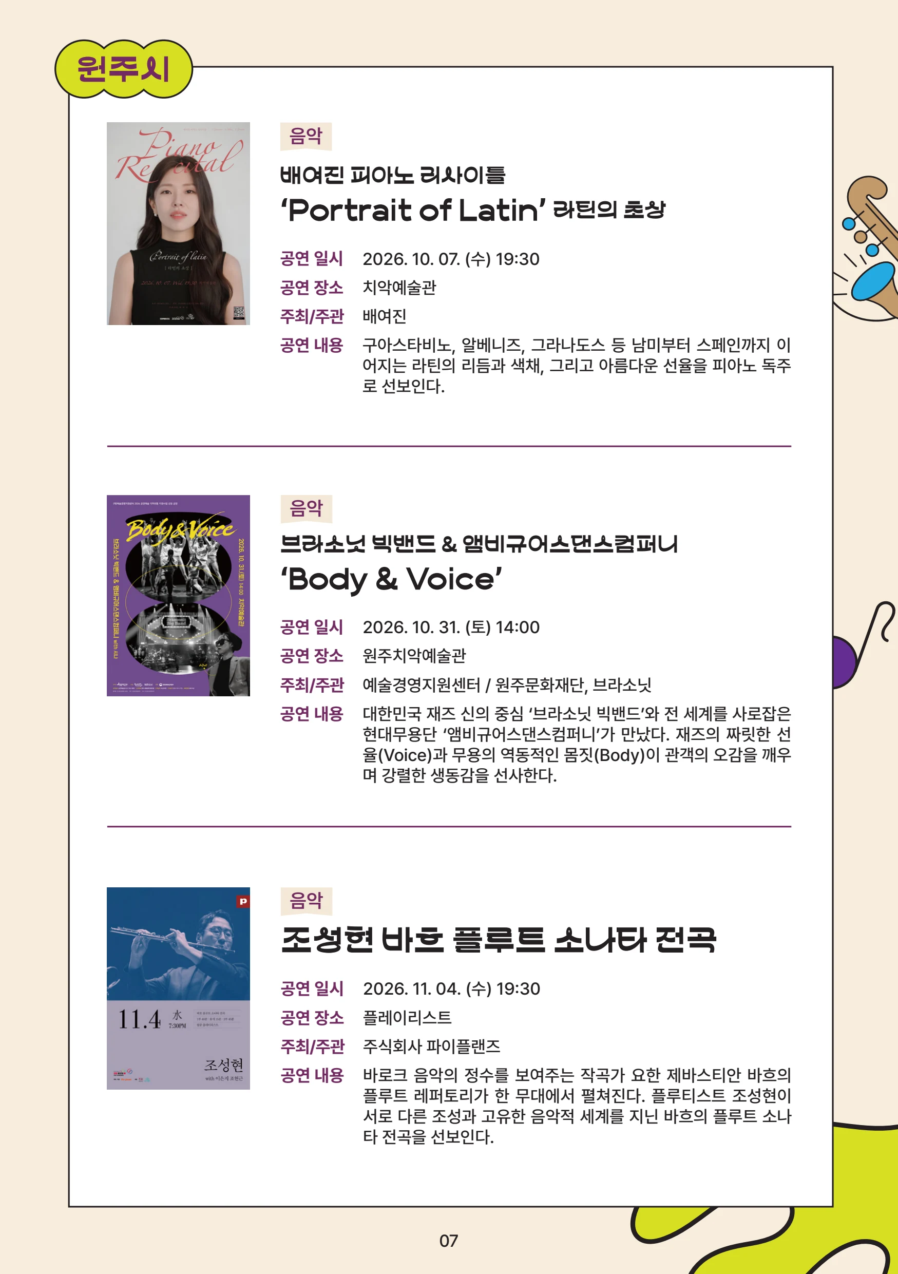 강원특별자치도는 공연중 9페이지