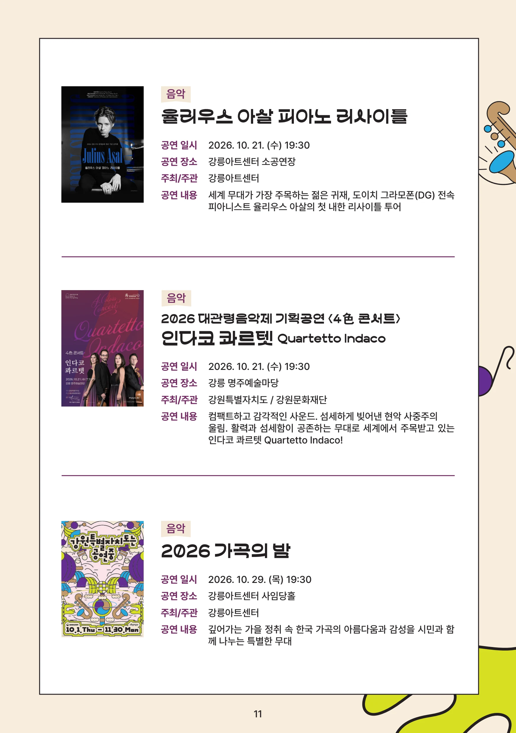강원특별자치도는 공연중 13페이지