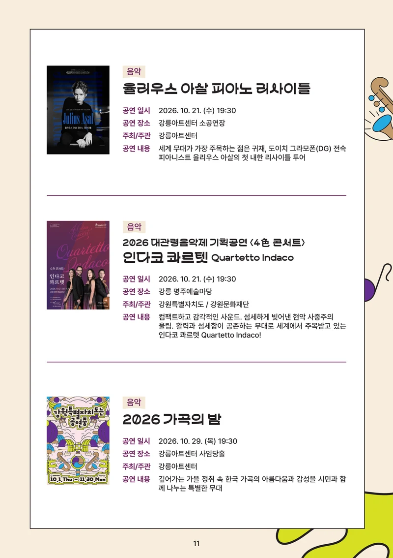 강원특별자치도는 공연중 13페이지