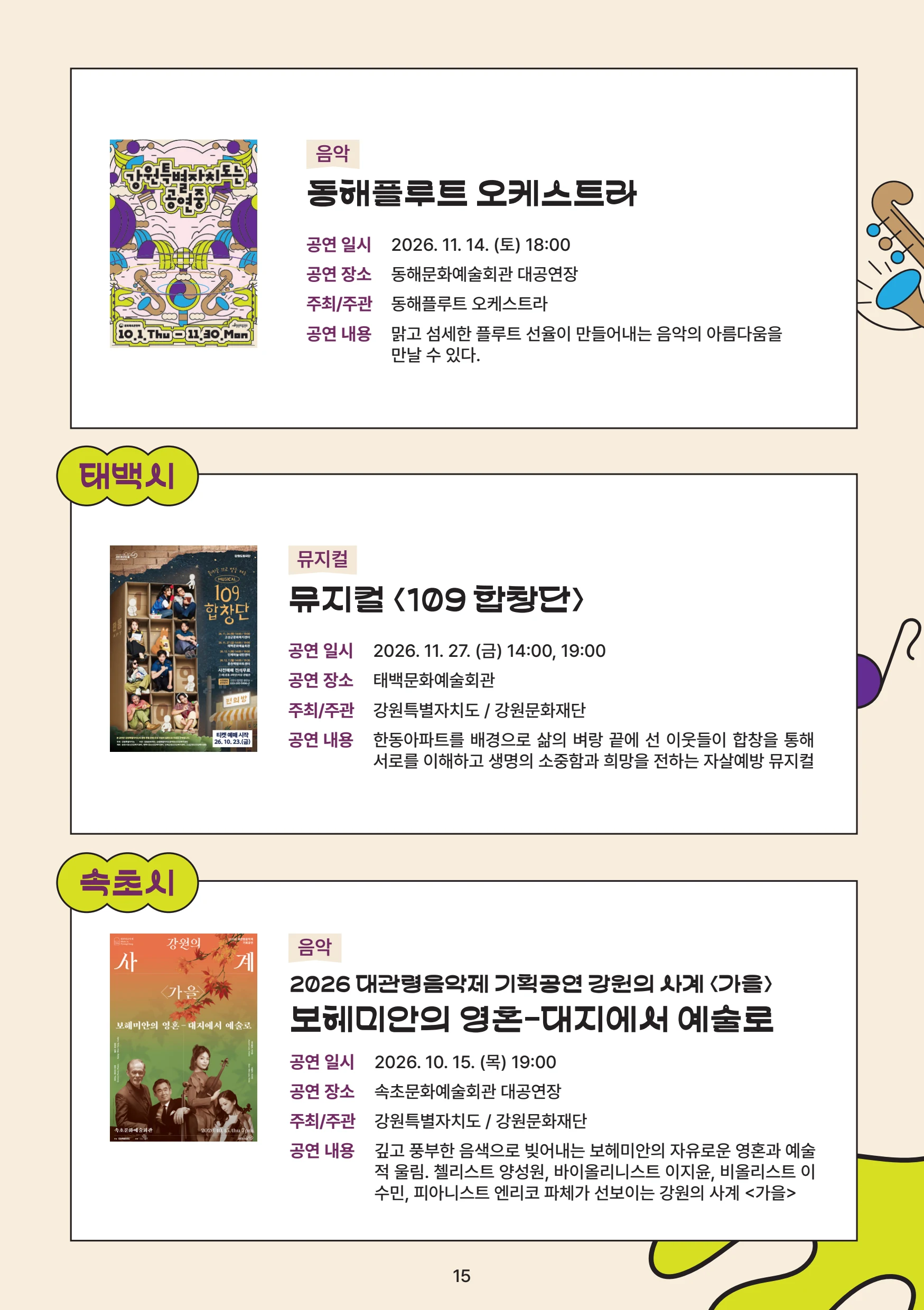 강원특별자치도는 공연중 17페이지