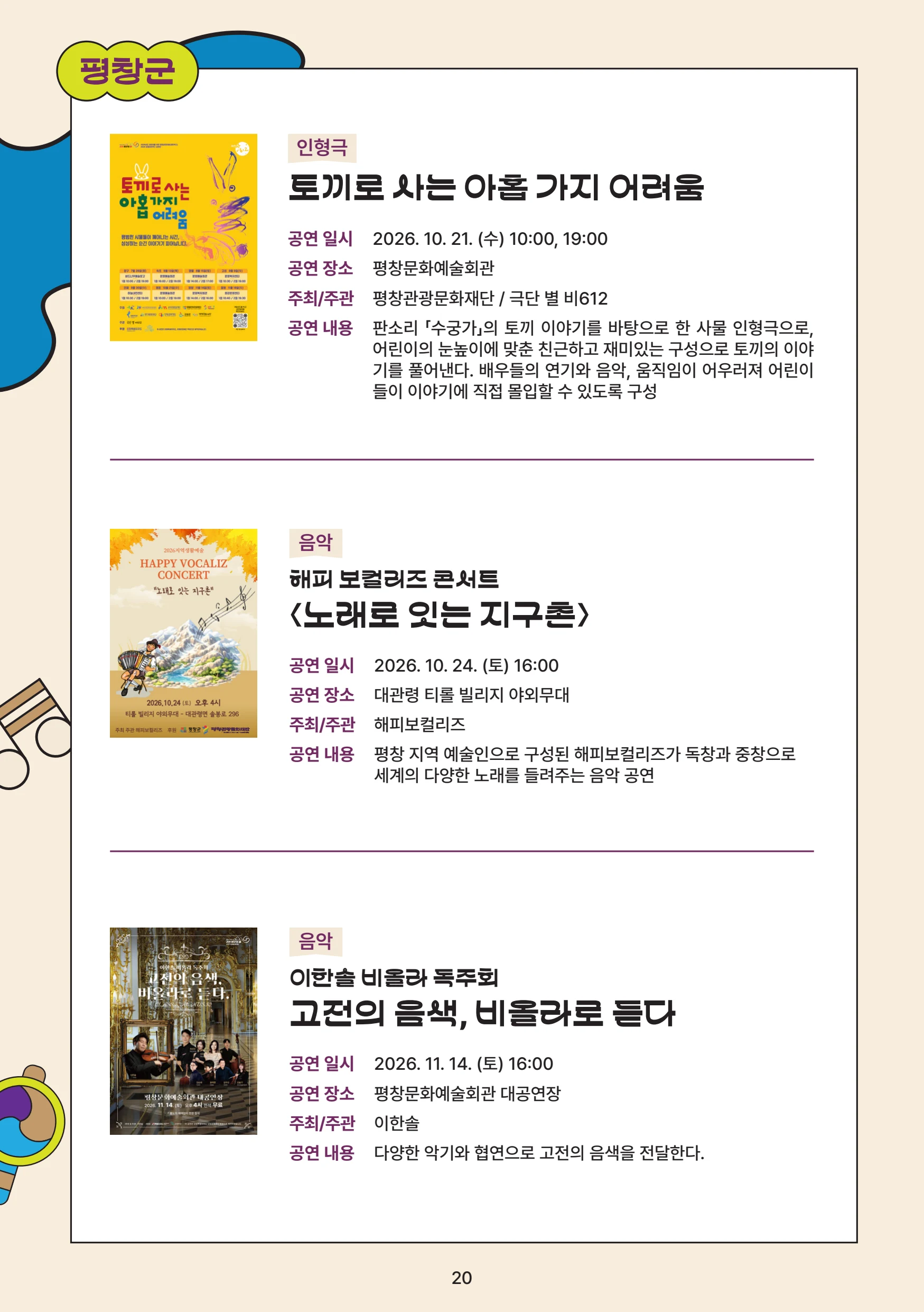 강원특별자치도는 공연중 22페이지
