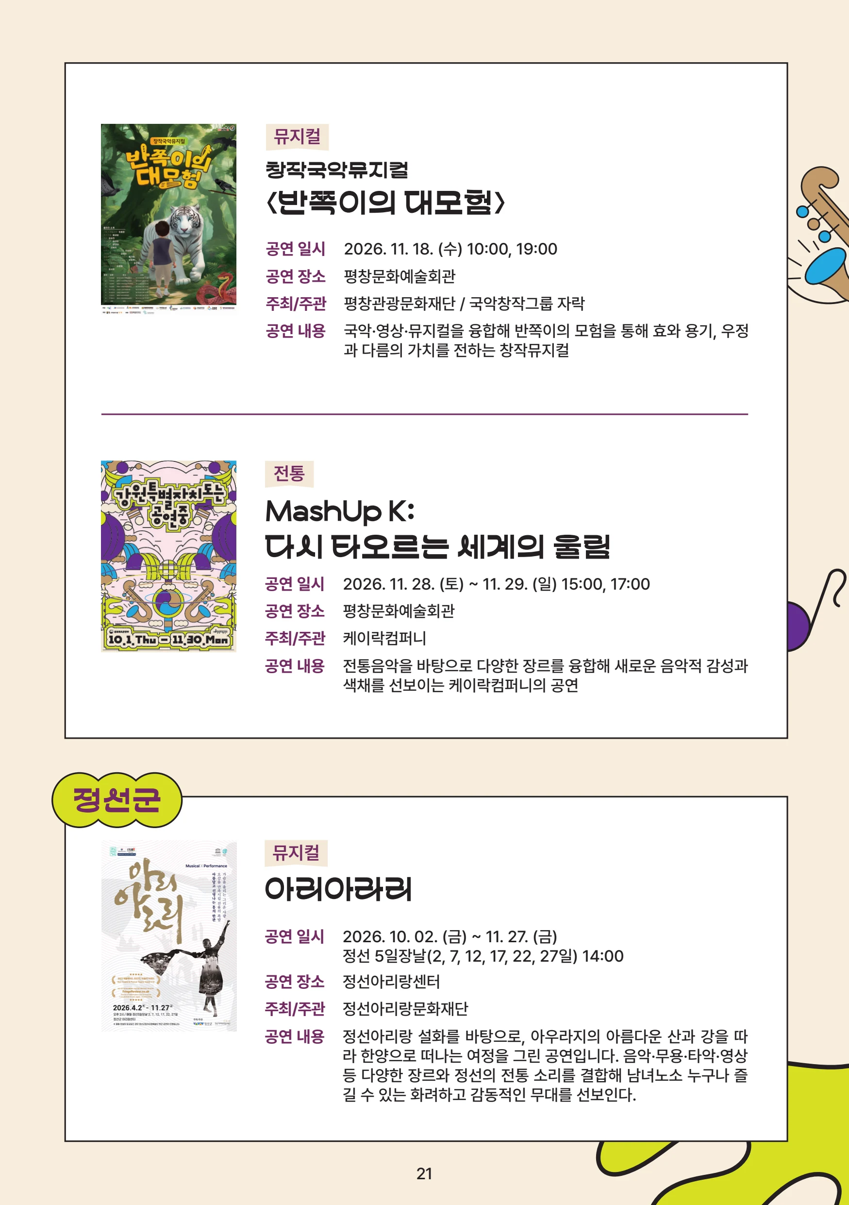 강원특별자치도는 공연중 23페이지