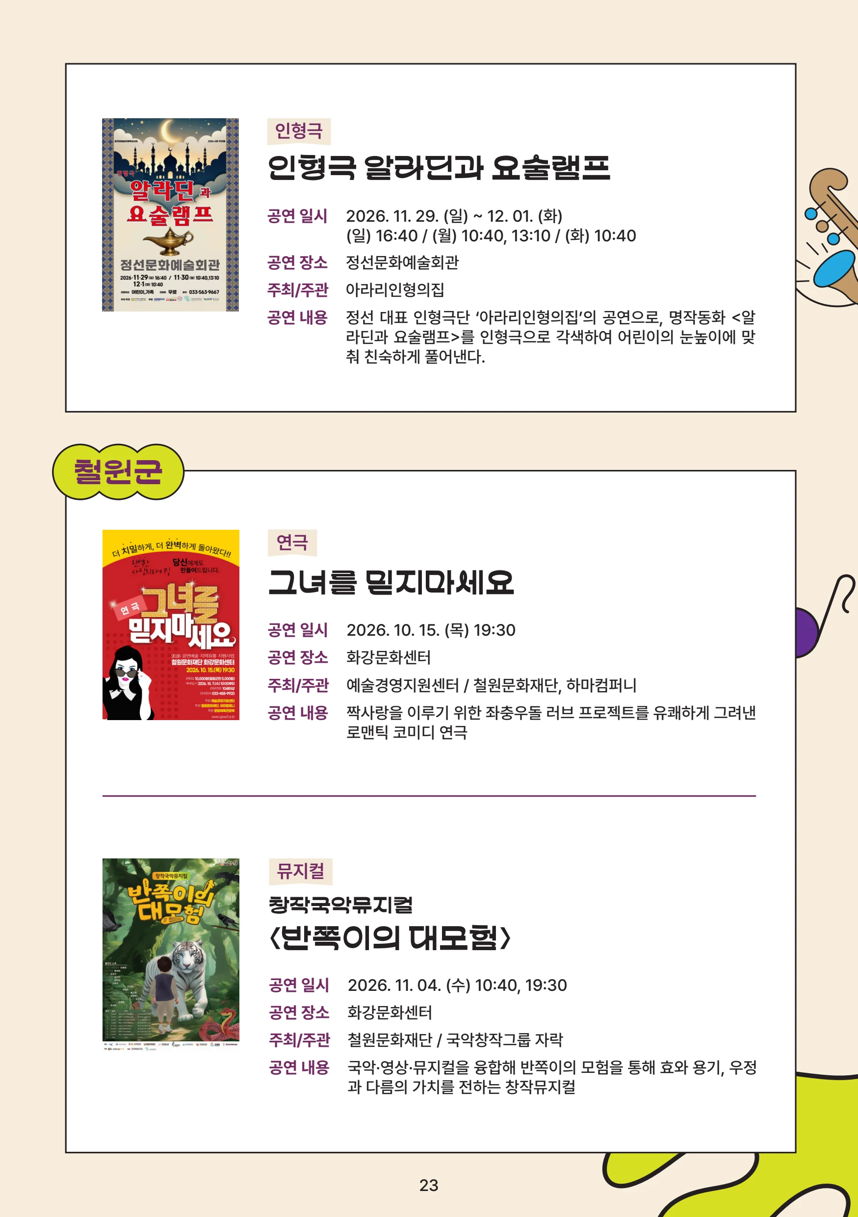 강원특별자치도는 공연중 25페이지