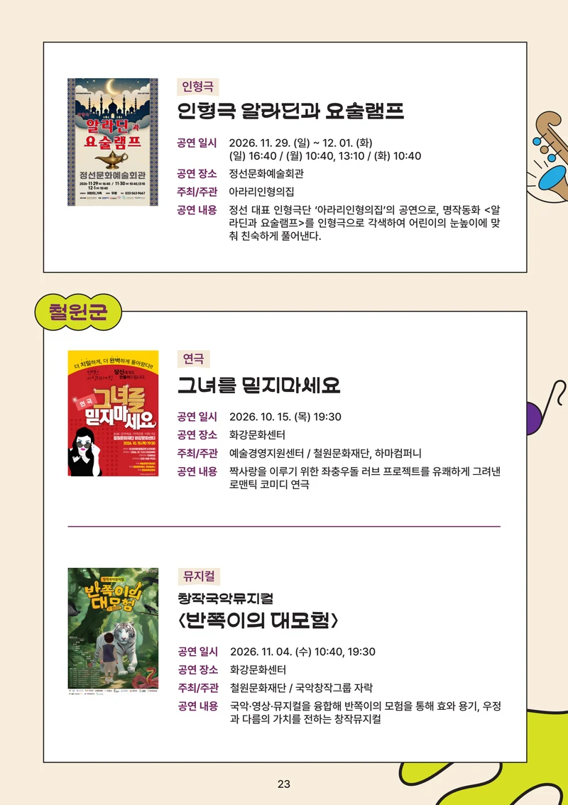 강원특별자치도는 공연중 25페이지