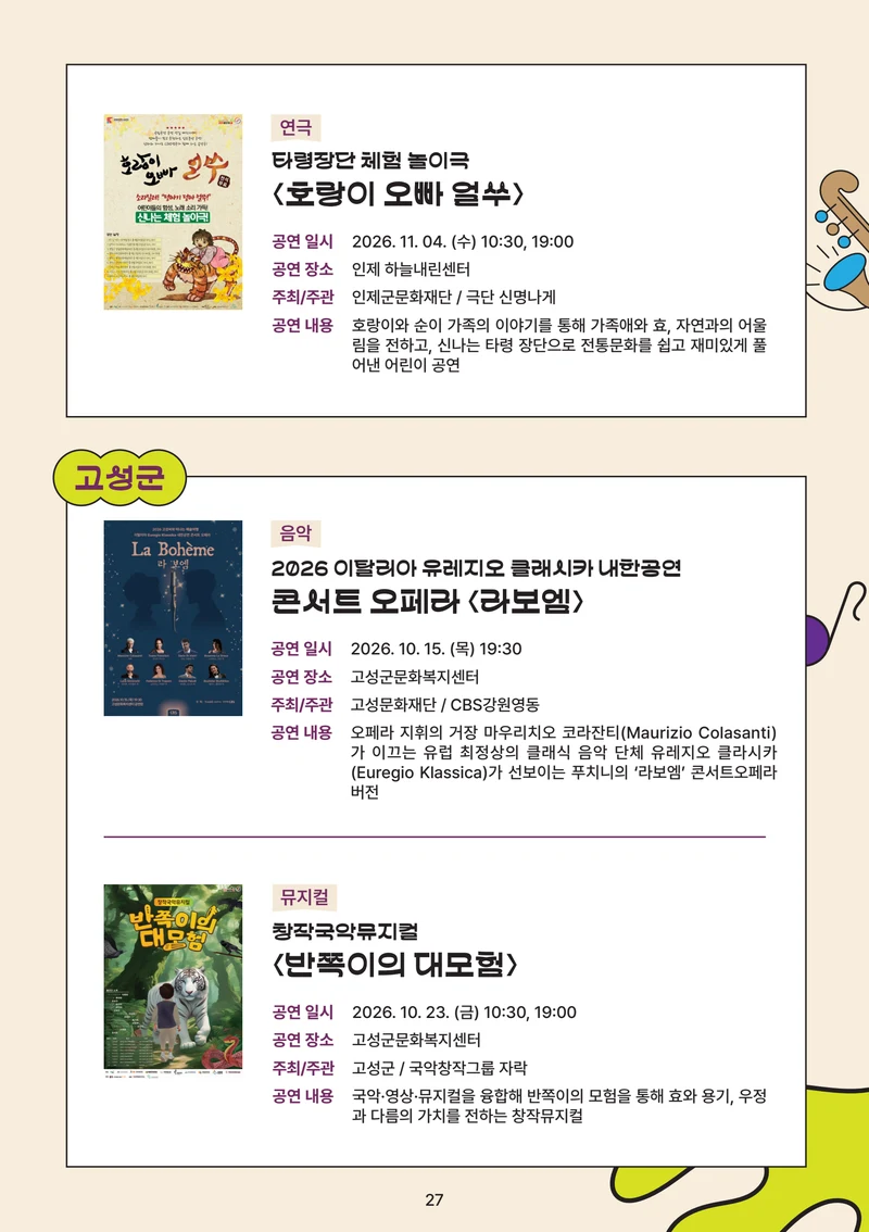 강원특별자치도는 공연중 29페이지