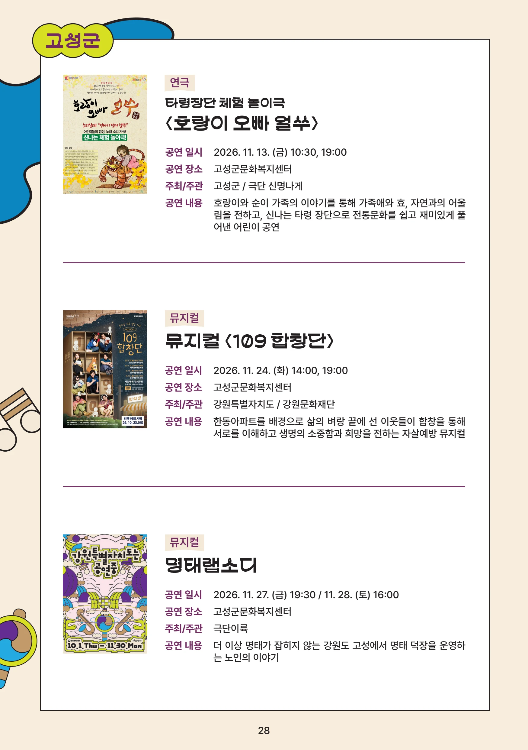 강원특별자치도는 공연중 30페이지