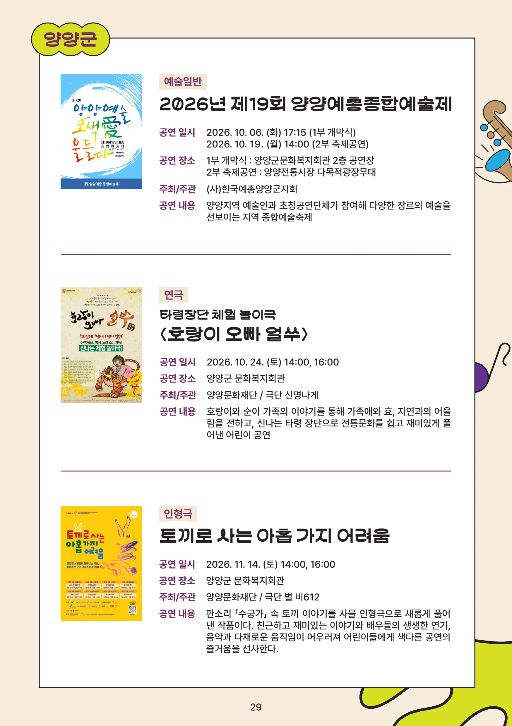 강원특별자치도는 공연중 31페이지