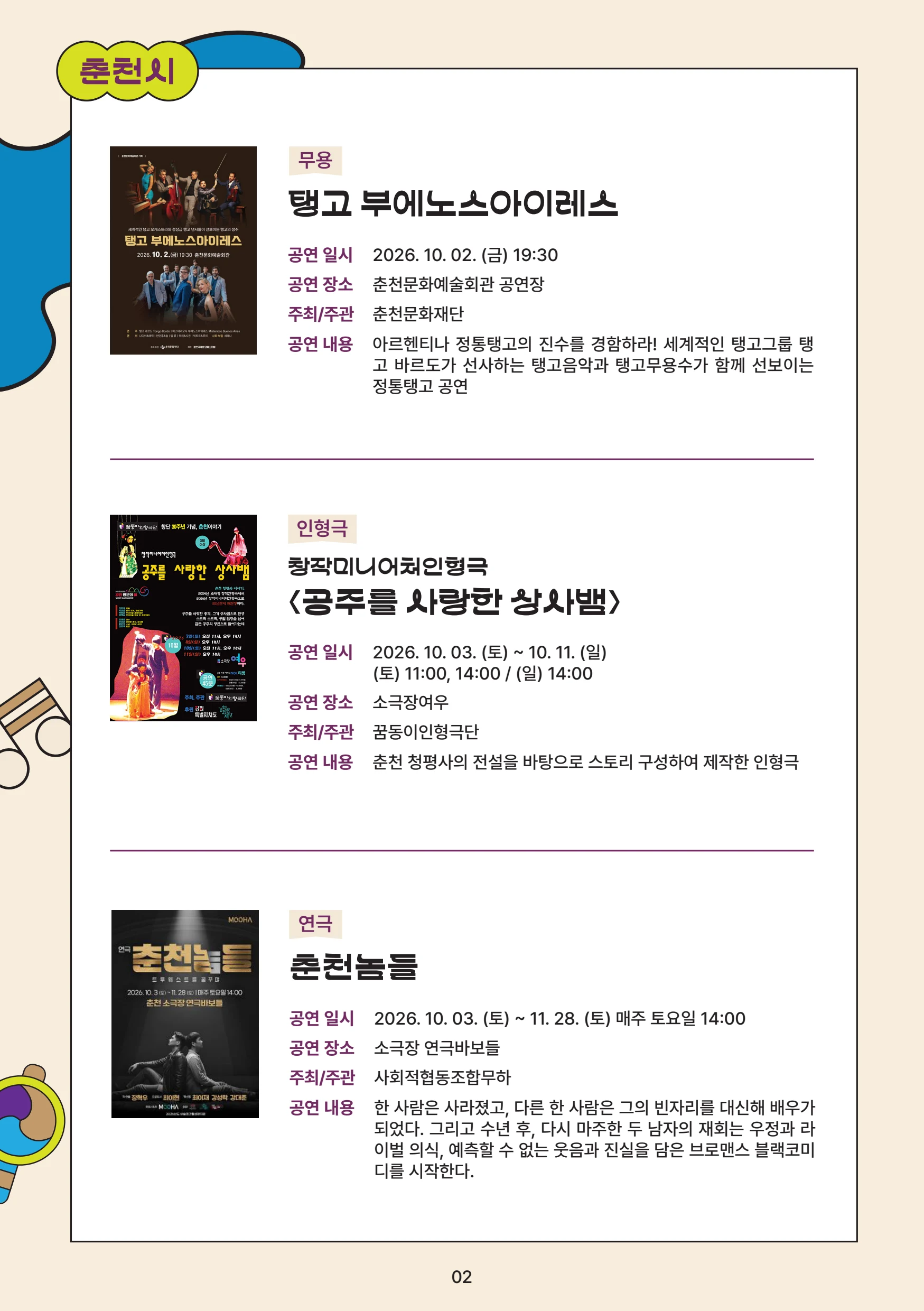 강원특별자치도는 공연중 4페이지
