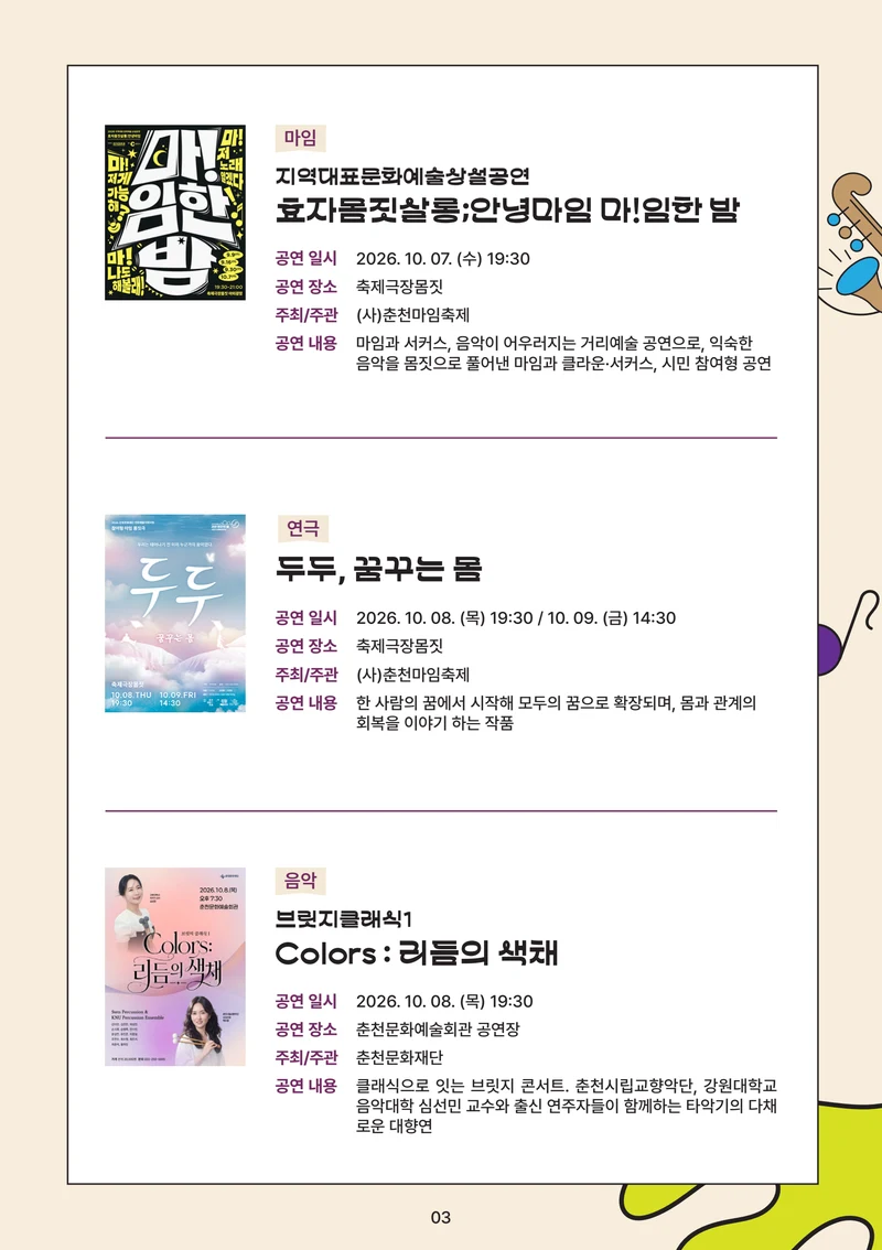 강원특별자치도는 공연중 5페이지