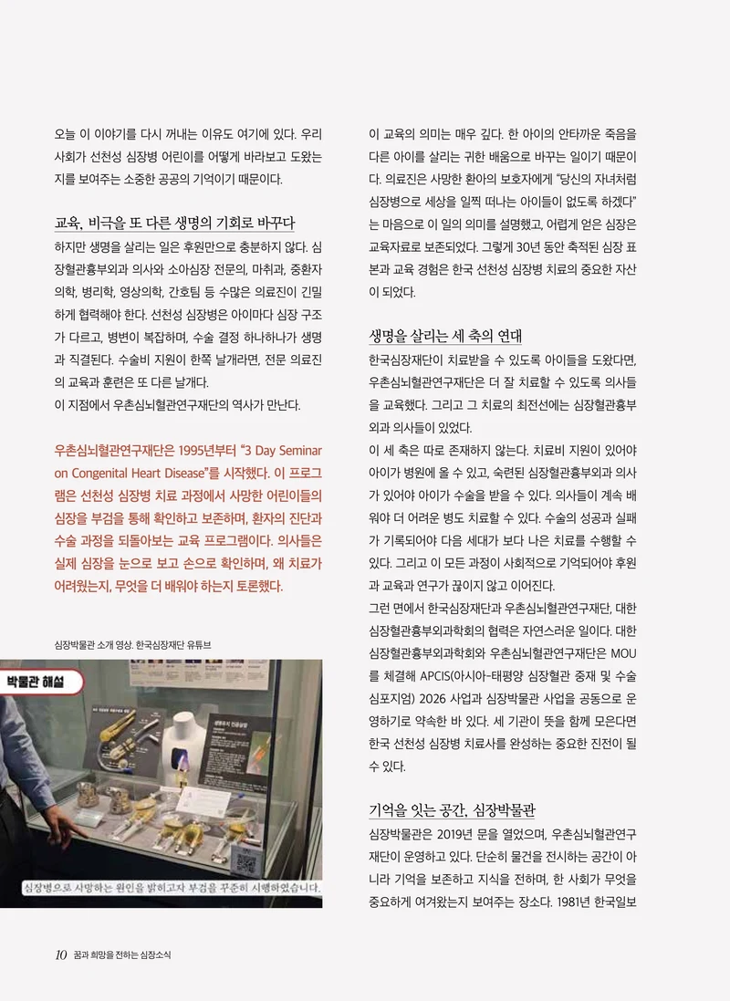 2026 심장소식 가을호 151호 10페이지