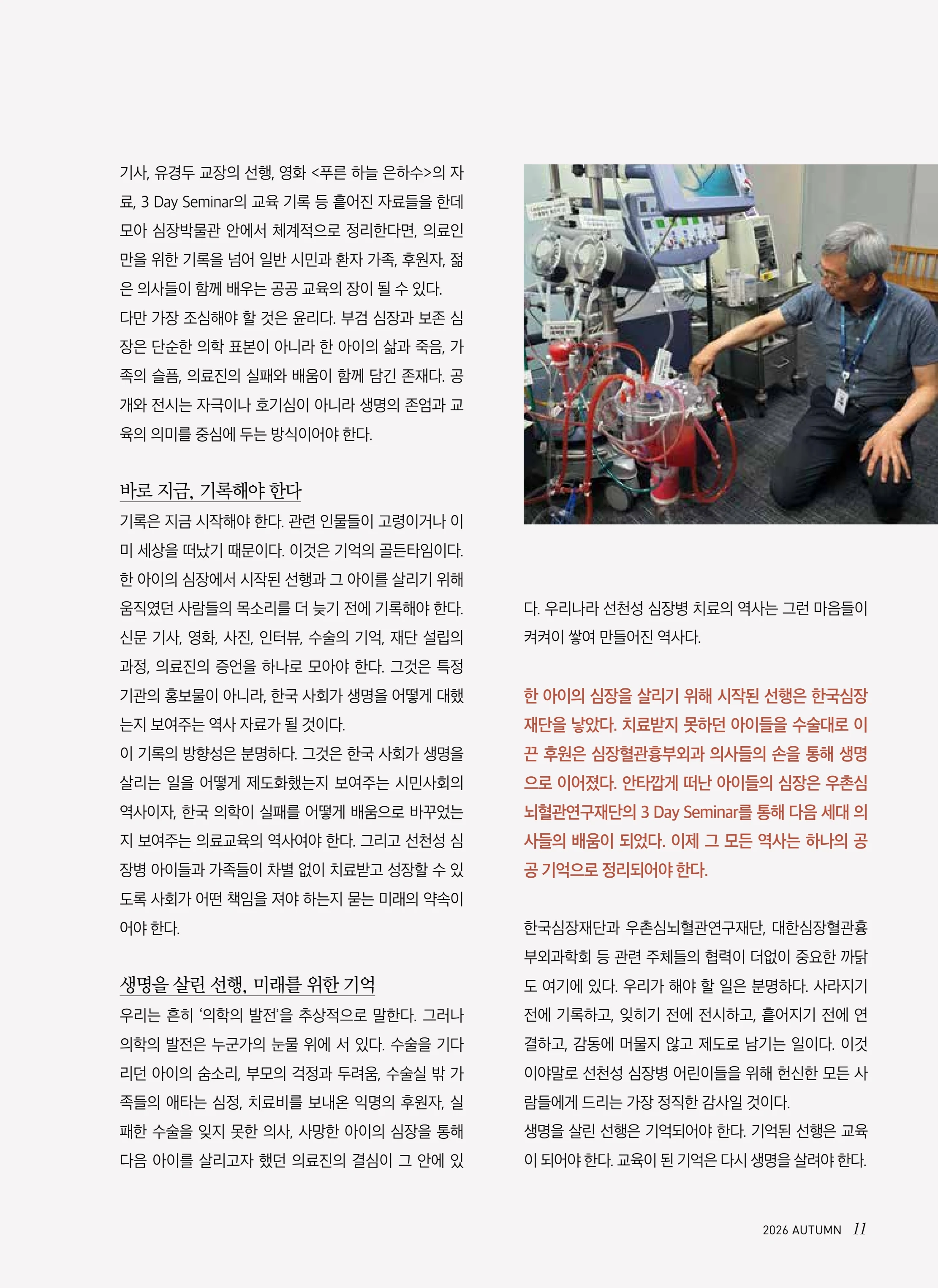 2026 심장소식 가을호 151호 11페이지