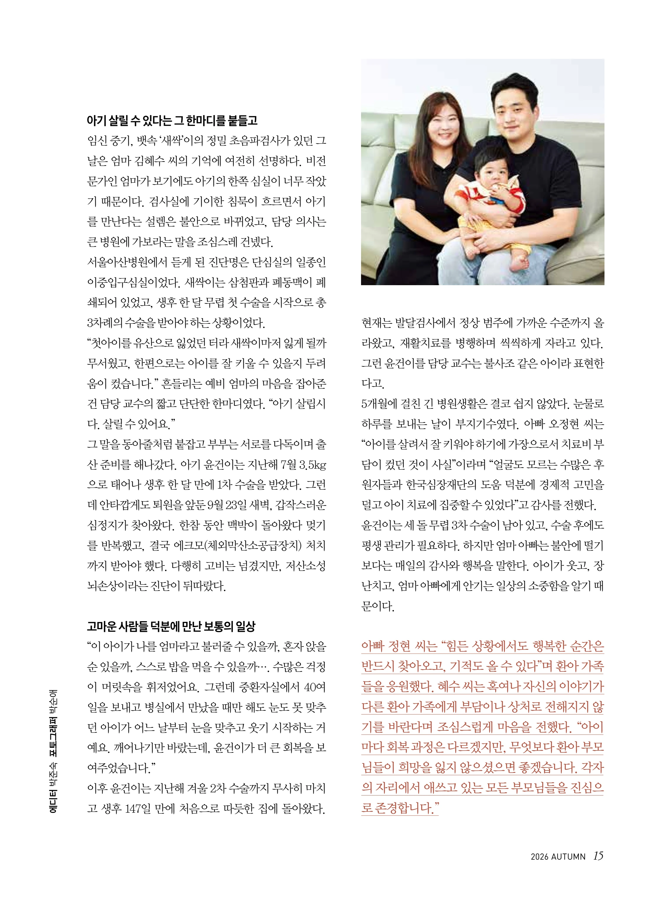 2026 심장소식 가을호 151호 15페이지