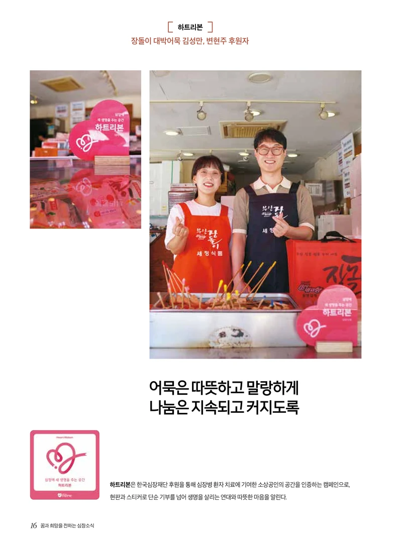 2026 심장소식 가을호 151호 16페이지
