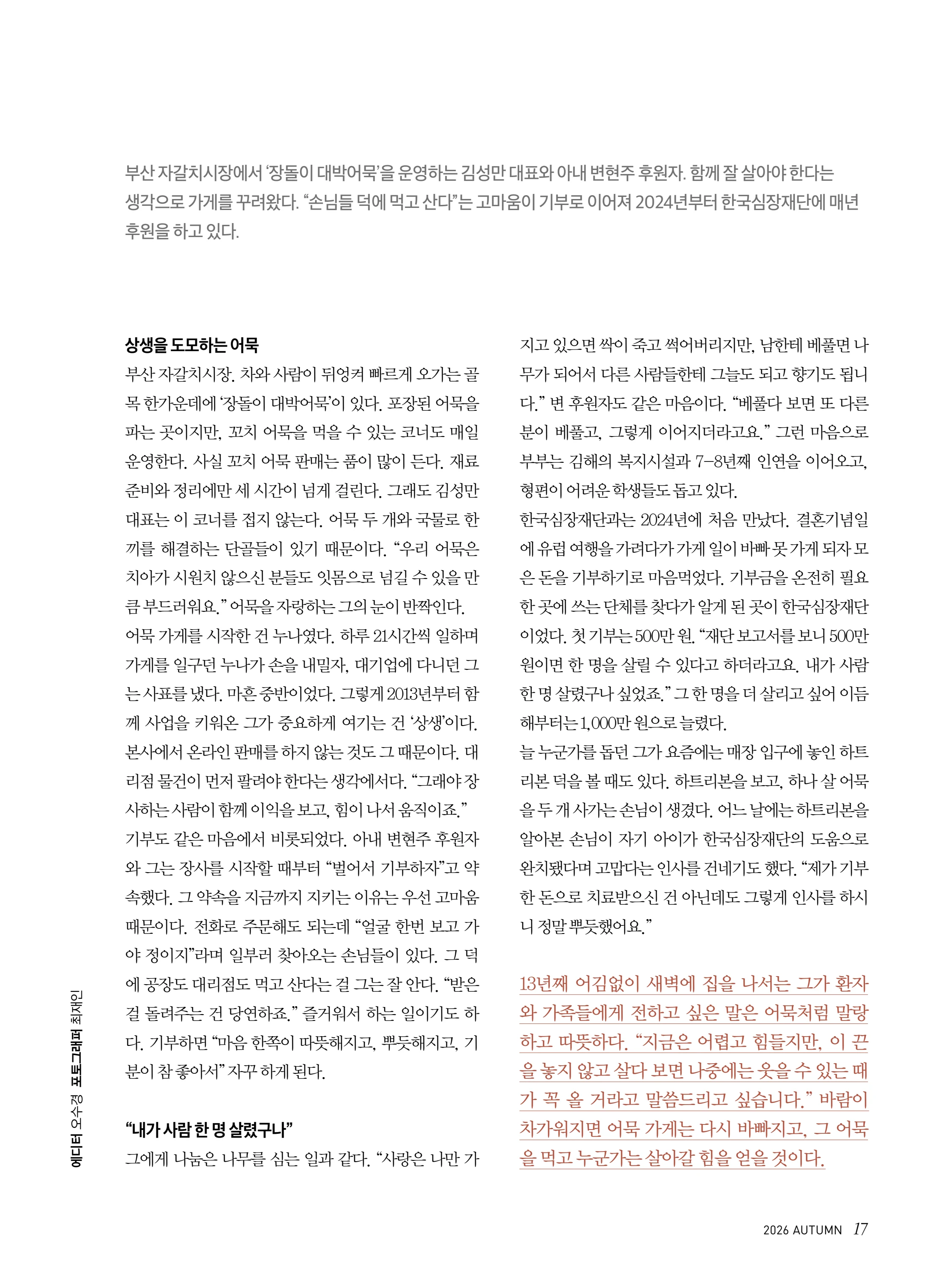 2026 심장소식 가을호 151호 17페이지