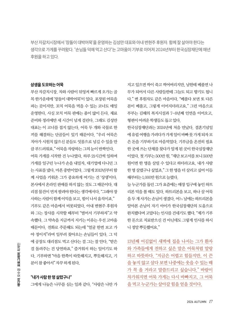 2026 심장소식 가을호 151호 17페이지