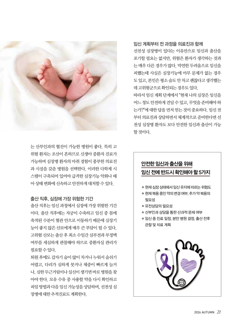 2026 심장소식 가을호 151호 21페이지