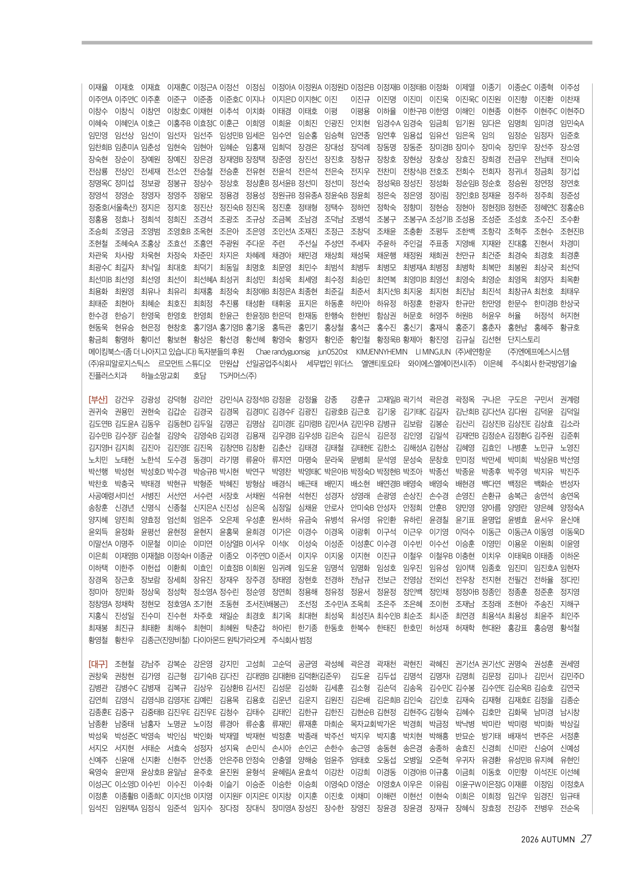 2026 심장소식 가을호 151호 27페이지