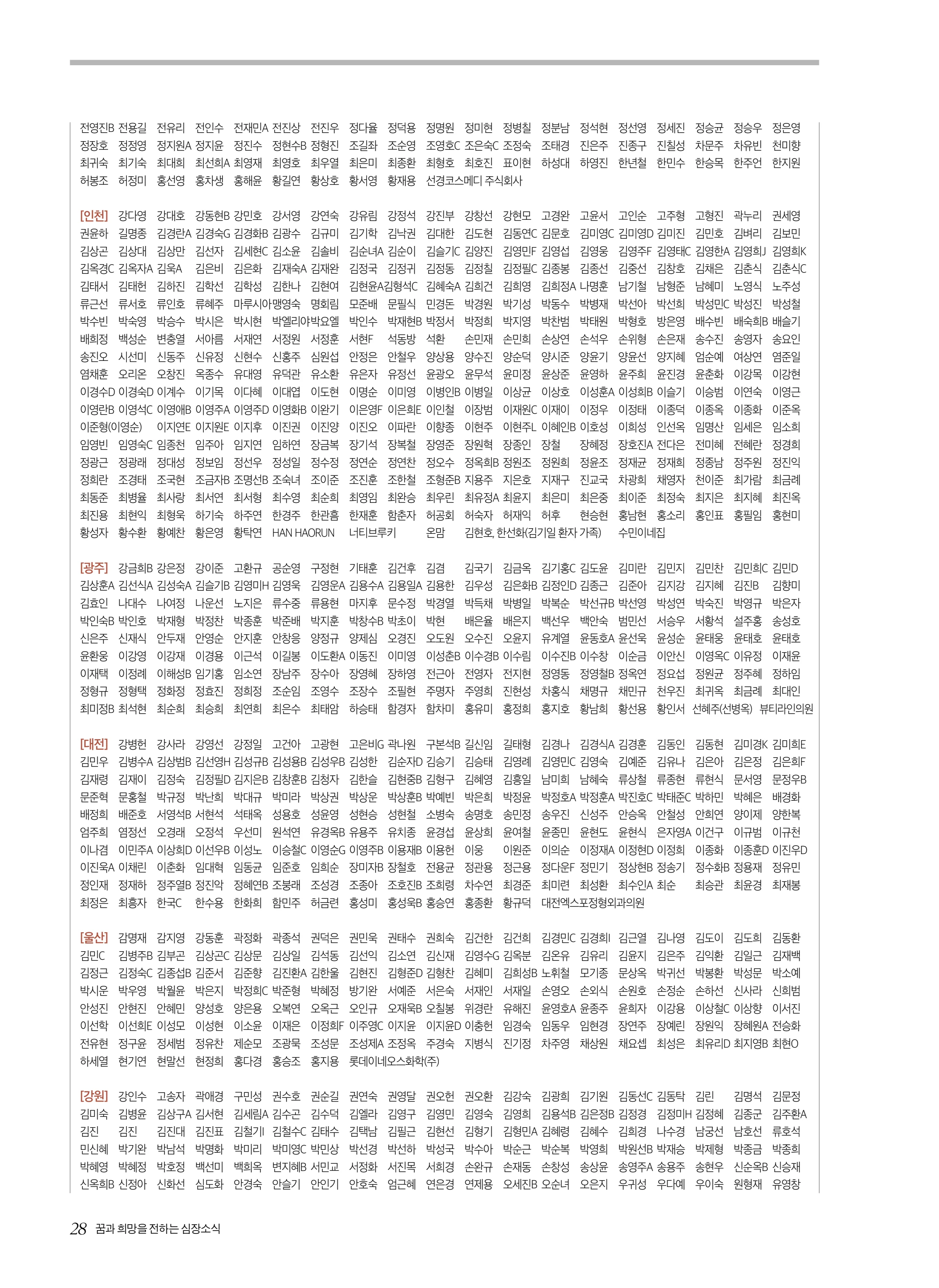 2026 심장소식 가을호 151호 28페이지