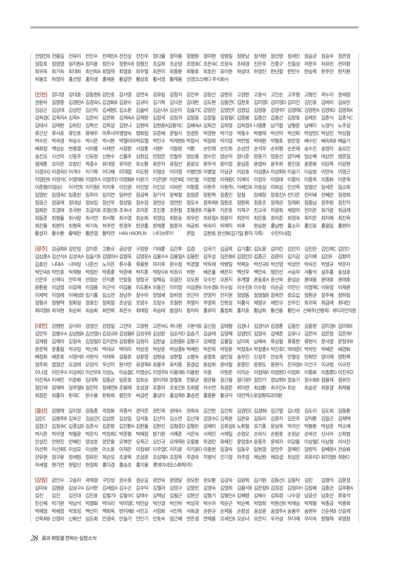 2026 심장소식 가을호 151호 28페이지