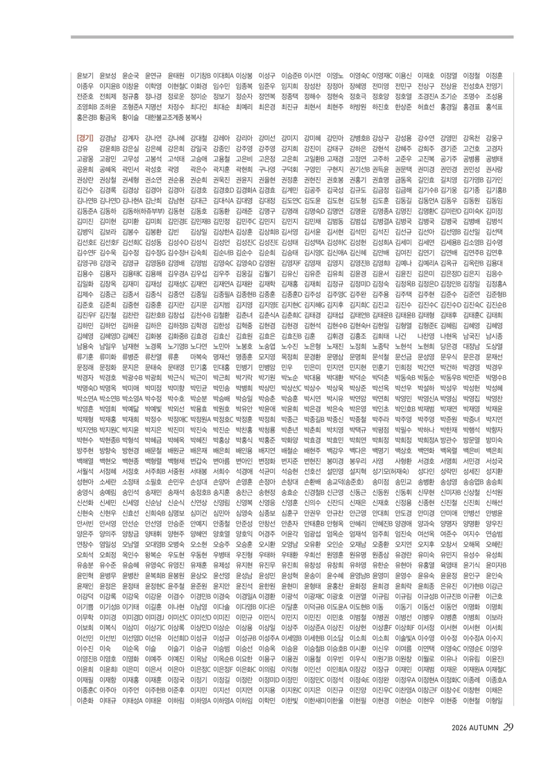 2026 심장소식 가을호 151호 29페이지