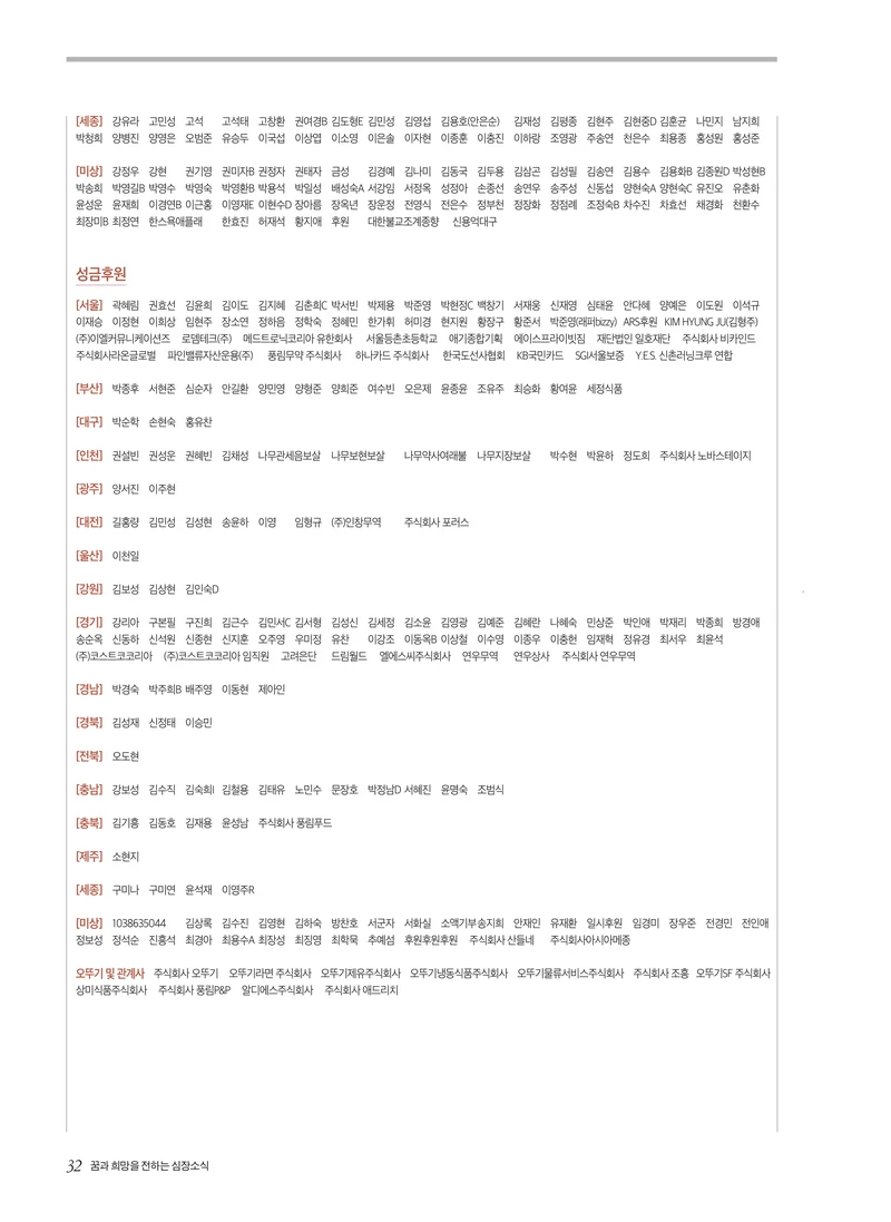 2026 심장소식 가을호 151호 32페이지
