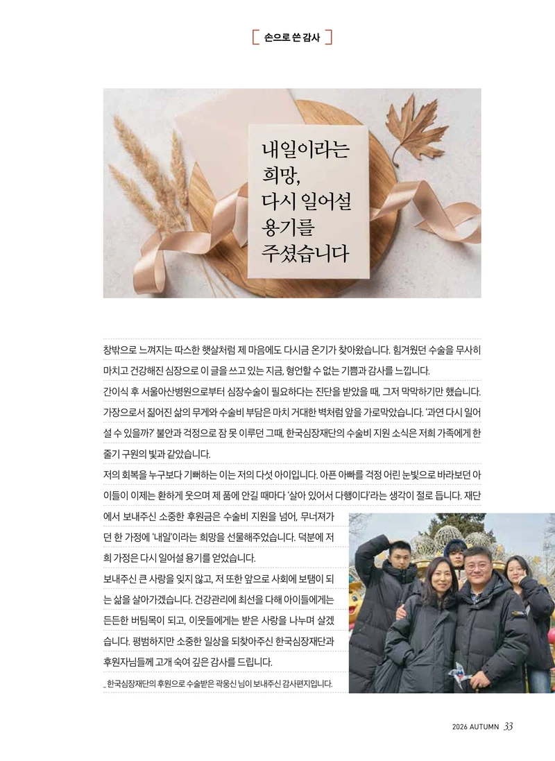 2026 심장소식 가을호 151호 33페이지