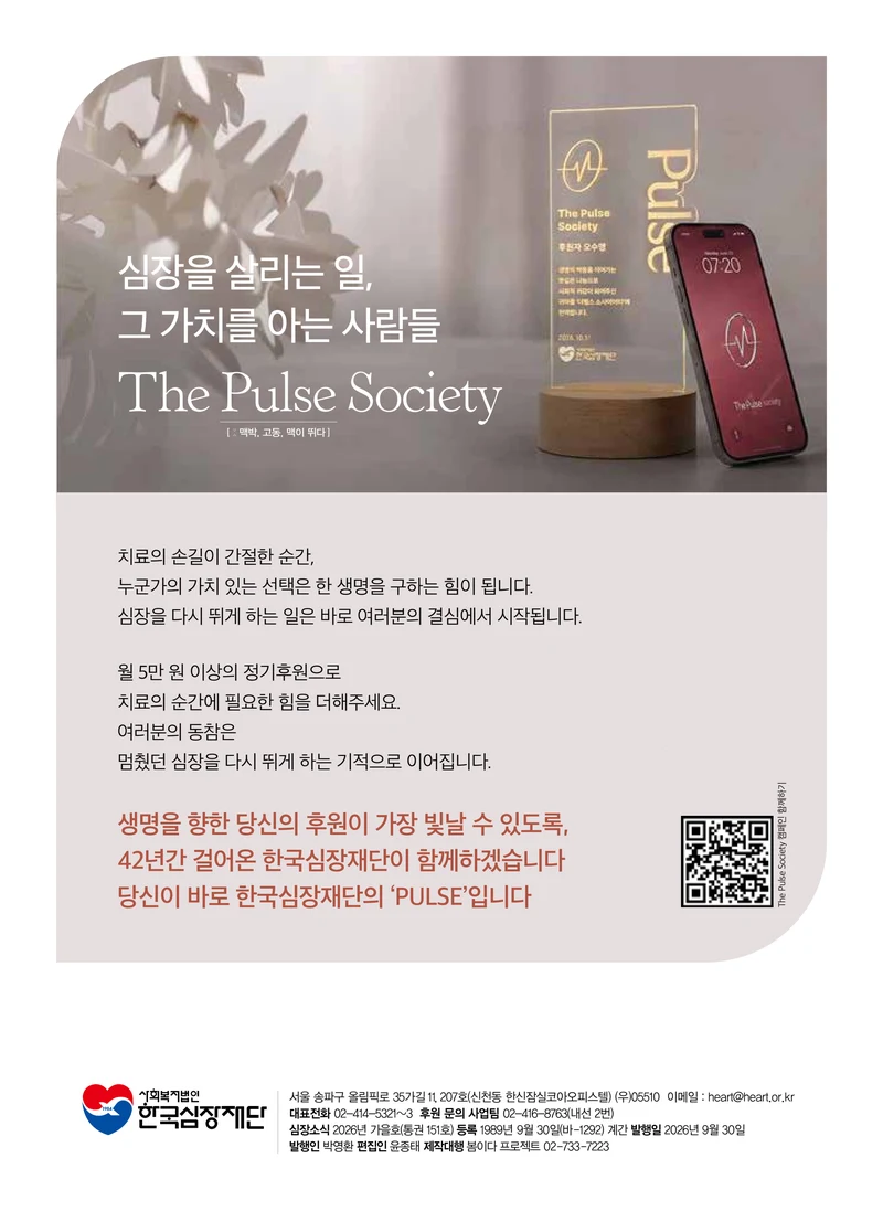 2026 심장소식 가을호 151호 36페이지