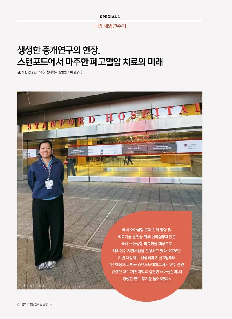 2026 심장소식 가을호 151호 4페이지