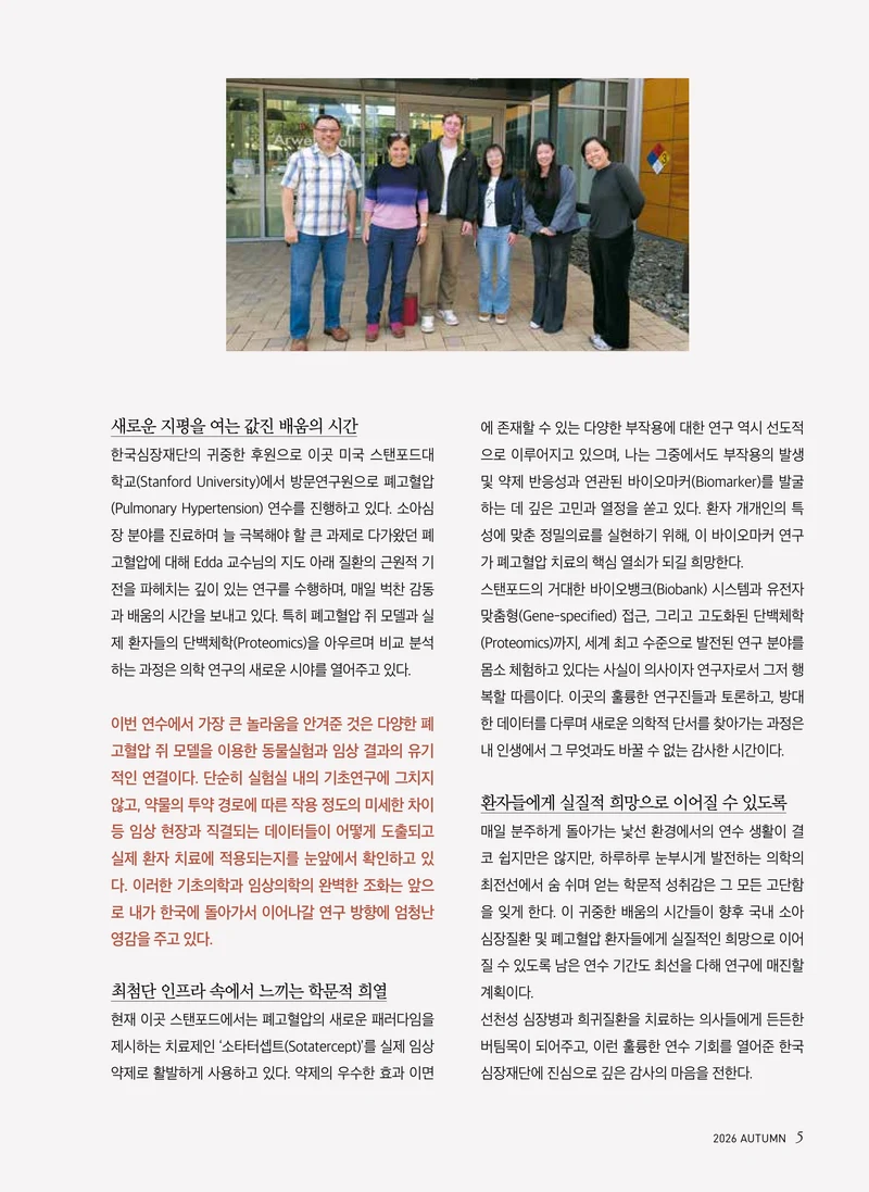 2026 심장소식 가을호 151호 5페이지