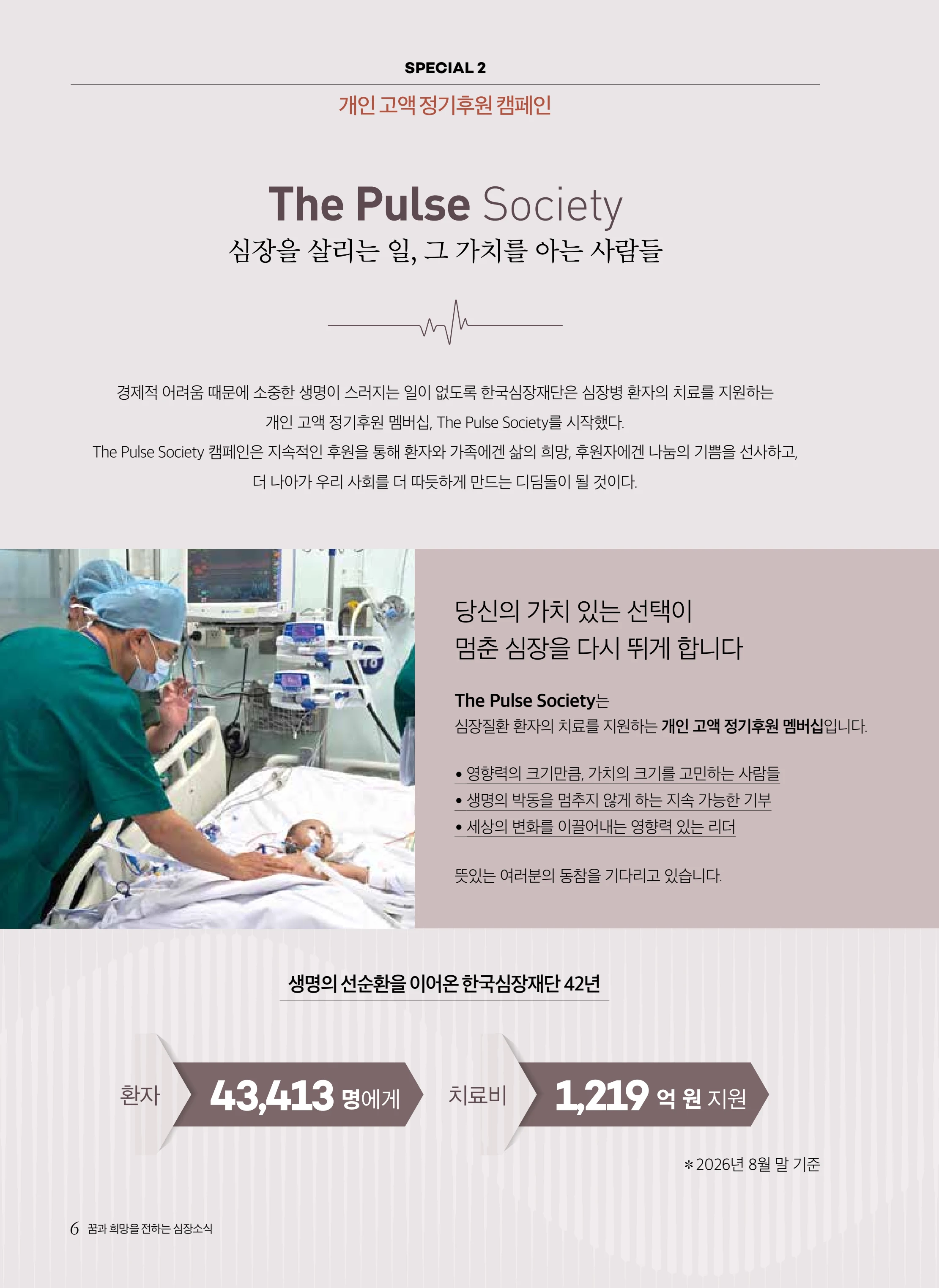 2026 심장소식 가을호 151호 6페이지