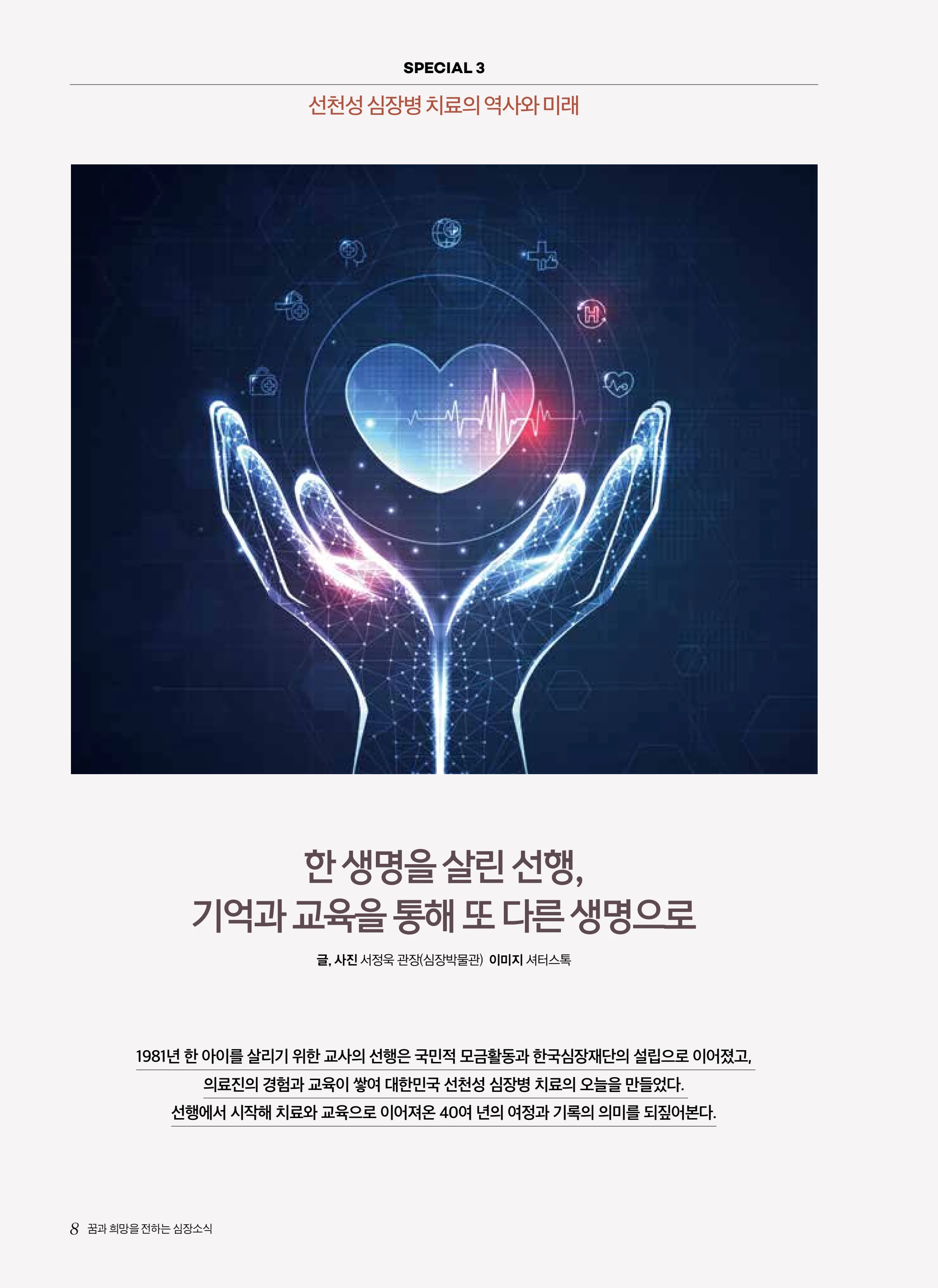 2026 심장소식 가을호 151호 8페이지