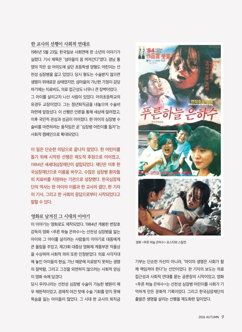 2026 심장소식 가을호 151호 9페이지
