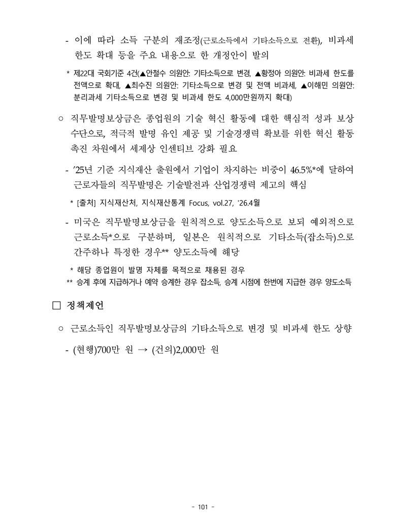 제22대 후반기 국회에 드리는 중견기업계 정책제언 118페이지