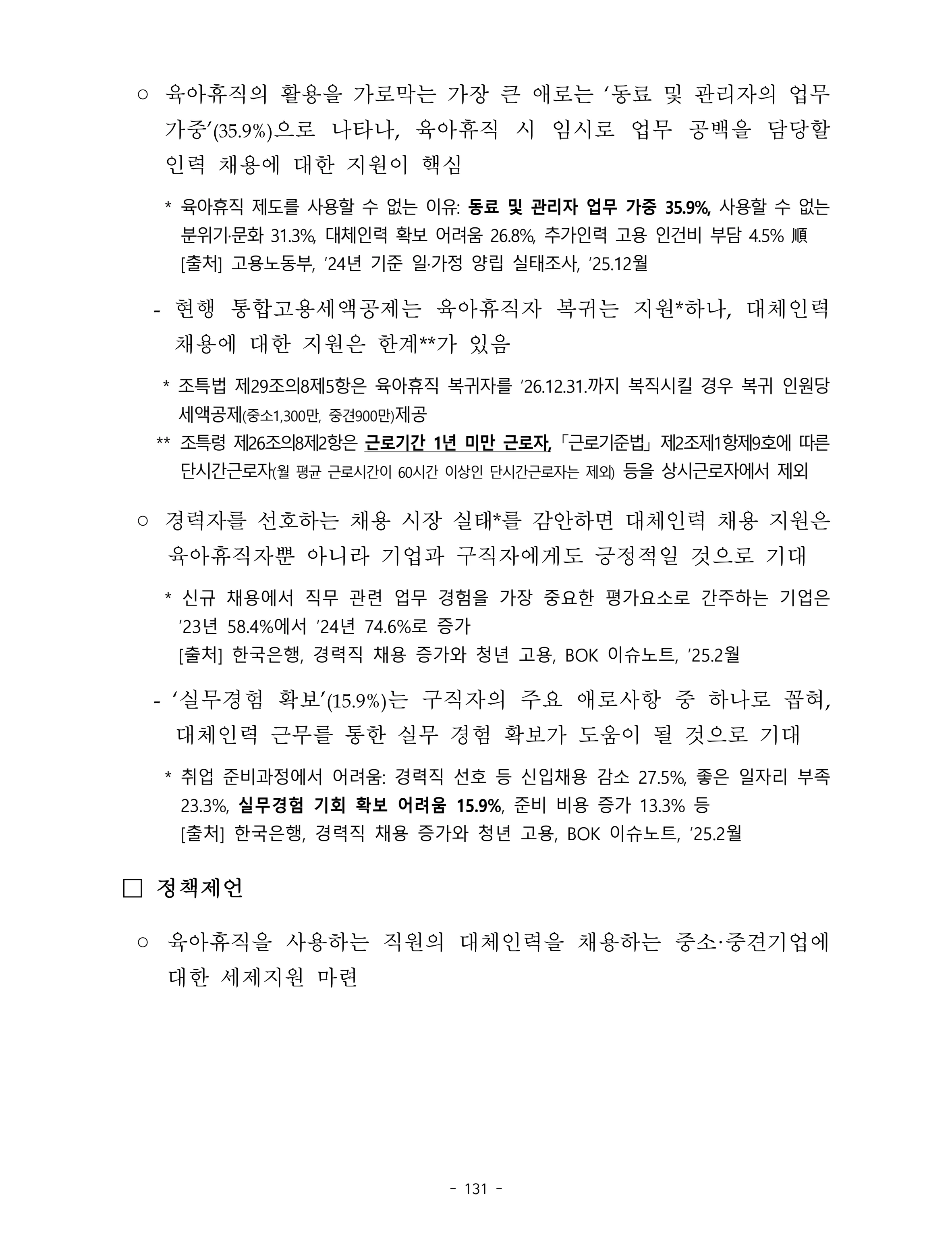 제22대 후반기 국회에 드리는 중견기업계 정책제언 148페이지