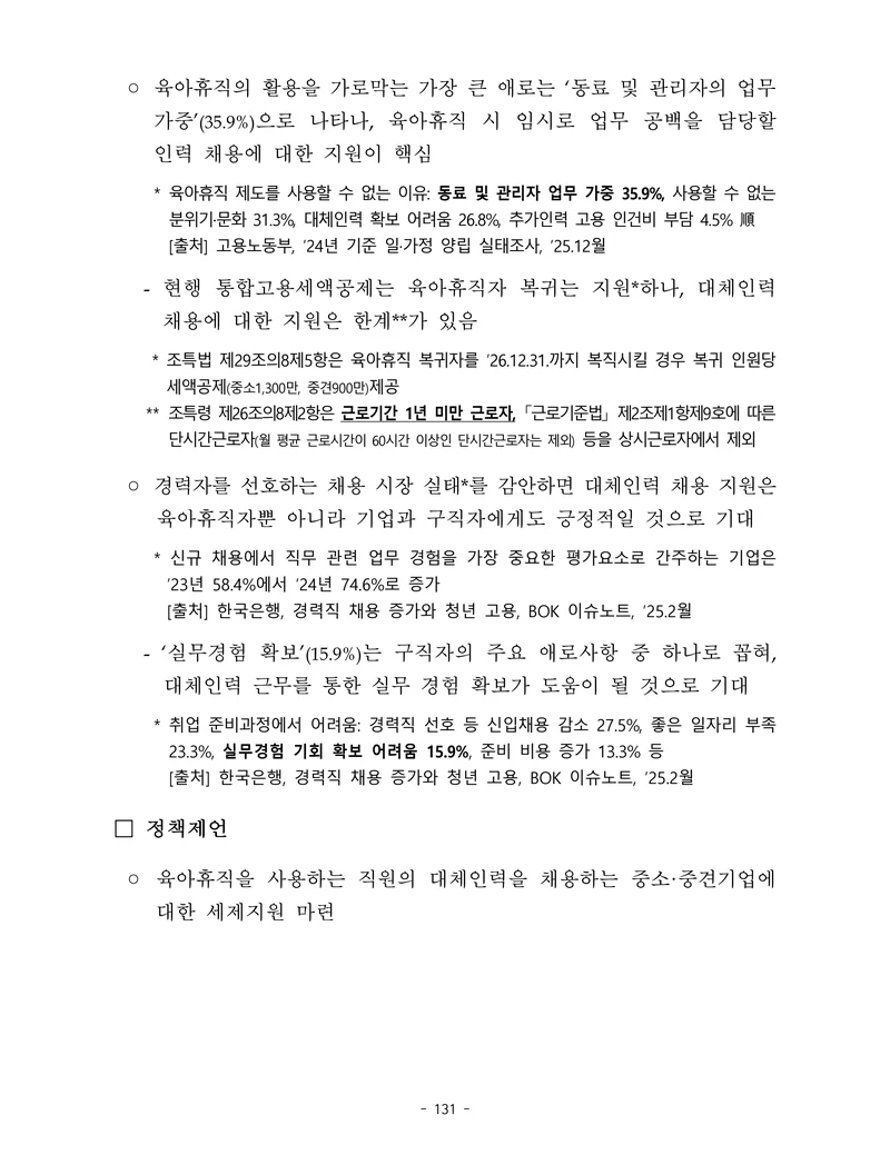 제22대 후반기 국회에 드리는 중견기업계 정책제언 148페이지