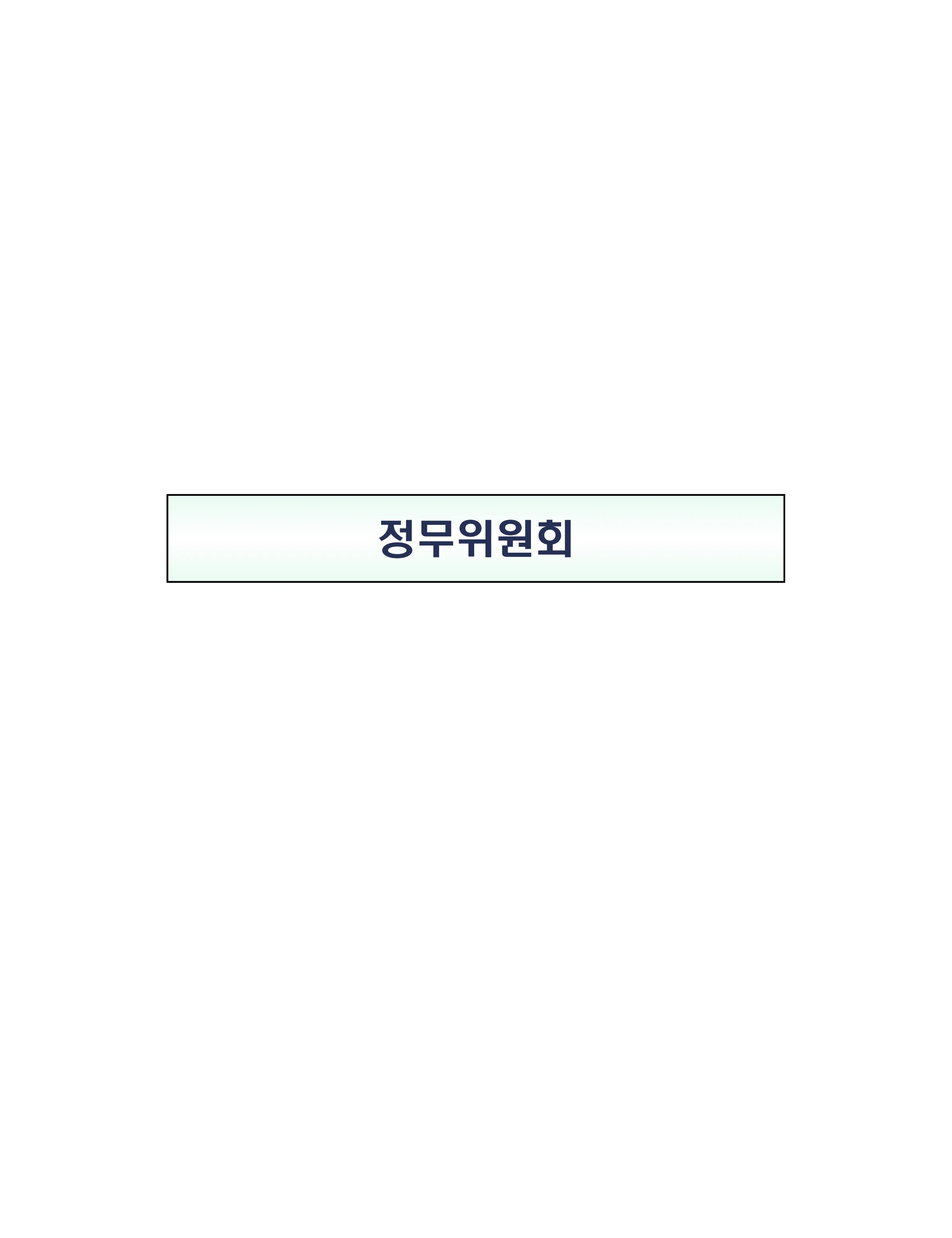 제22대 후반기 국회에 드리는 중견기업계 정책제언 153페이지