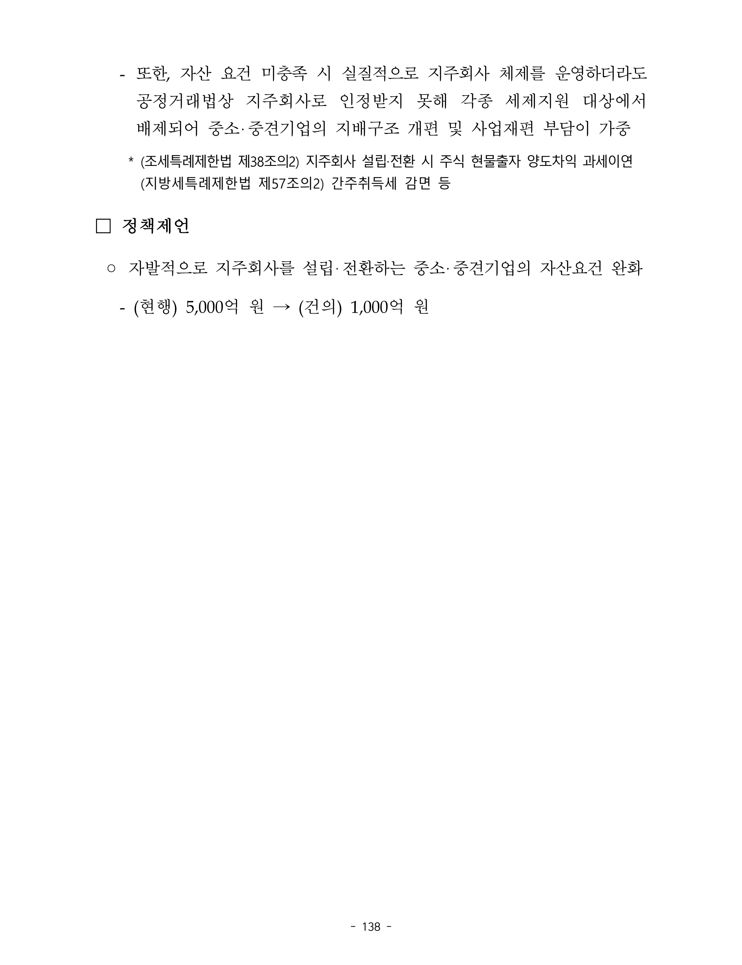 제22대 후반기 국회에 드리는 중견기업계 정책제언 155페이지